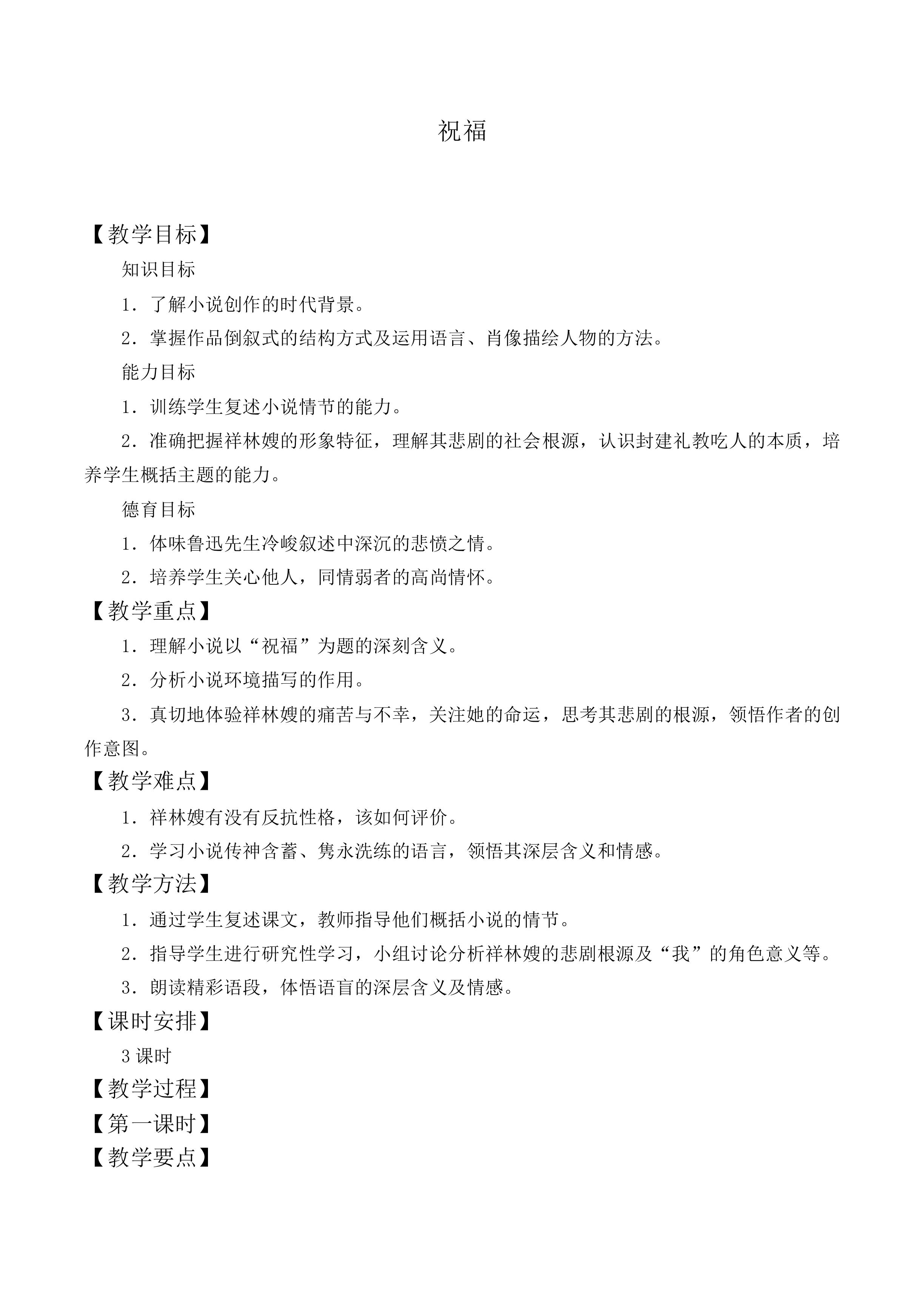 祝福_教案1
