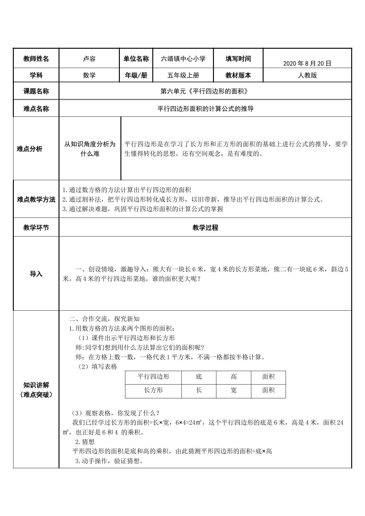 平行四边形的面积