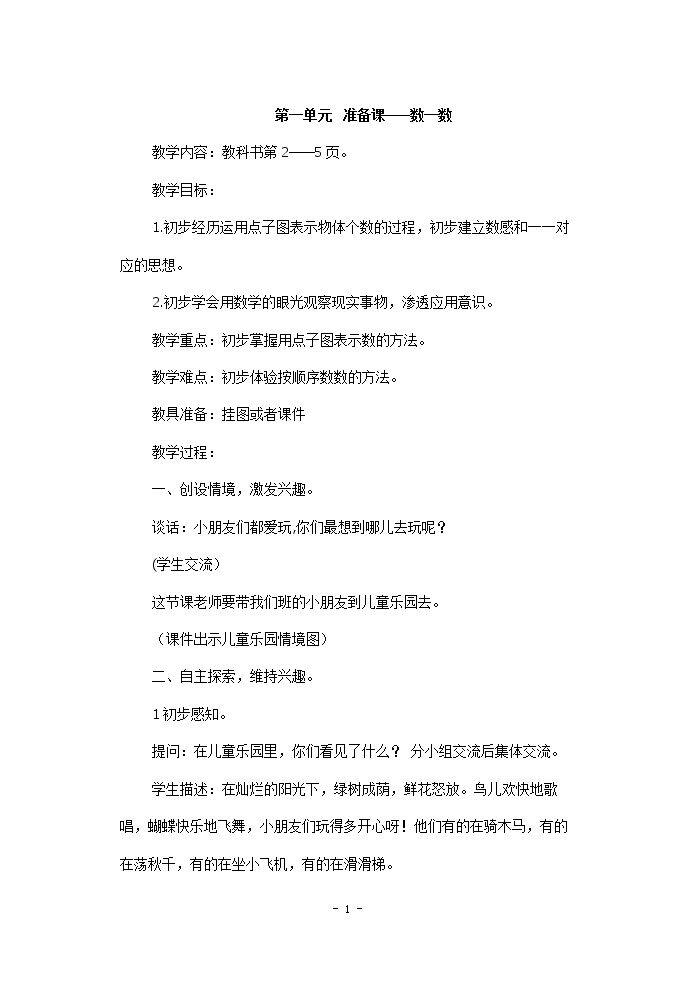 数一数