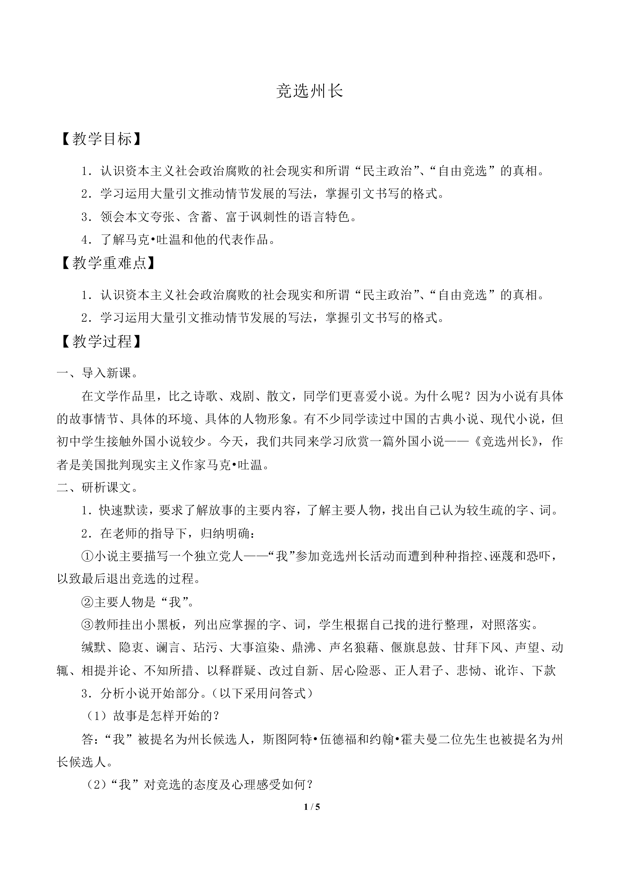 竞选州长_教案1