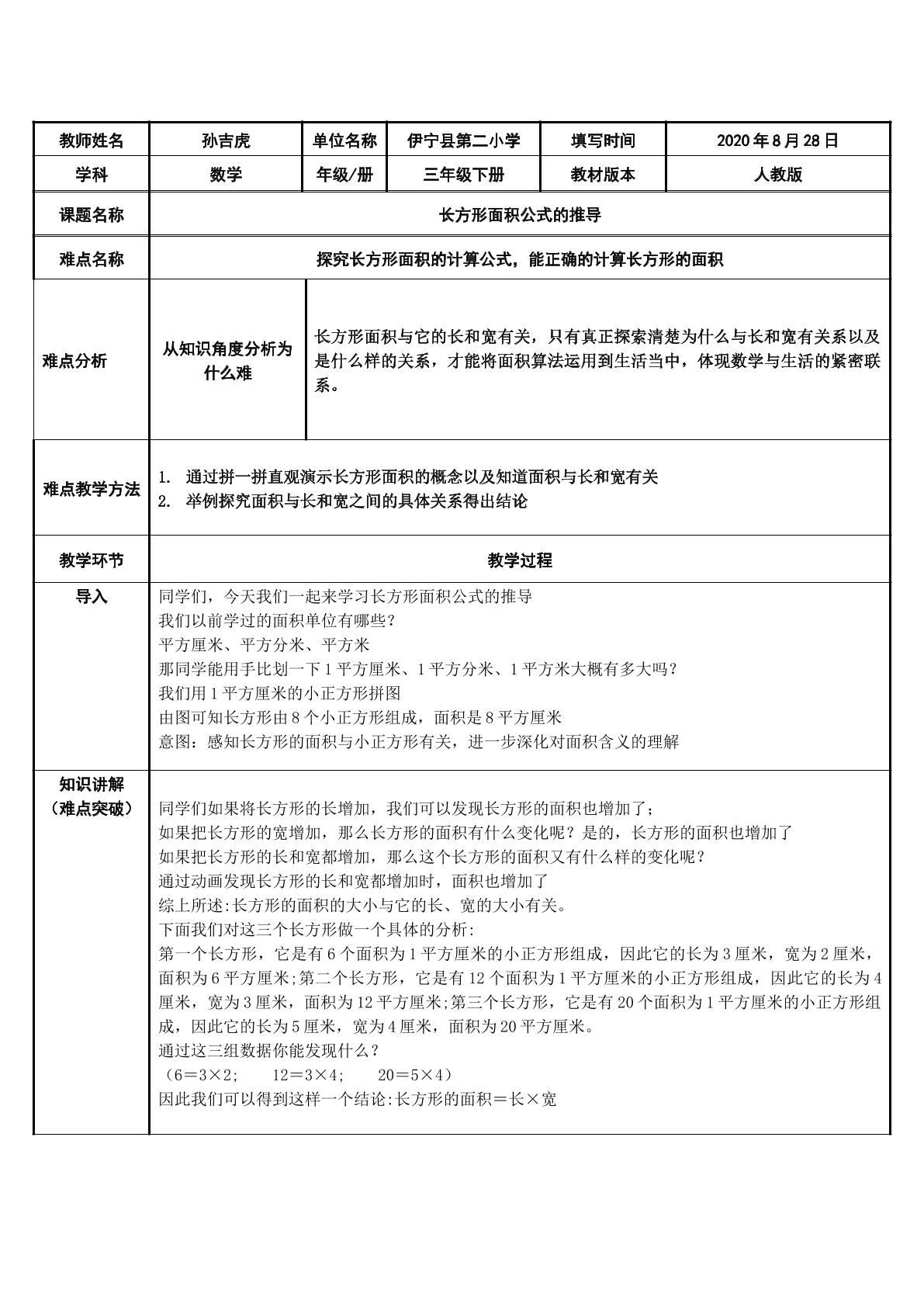 长方形面积公式的推导