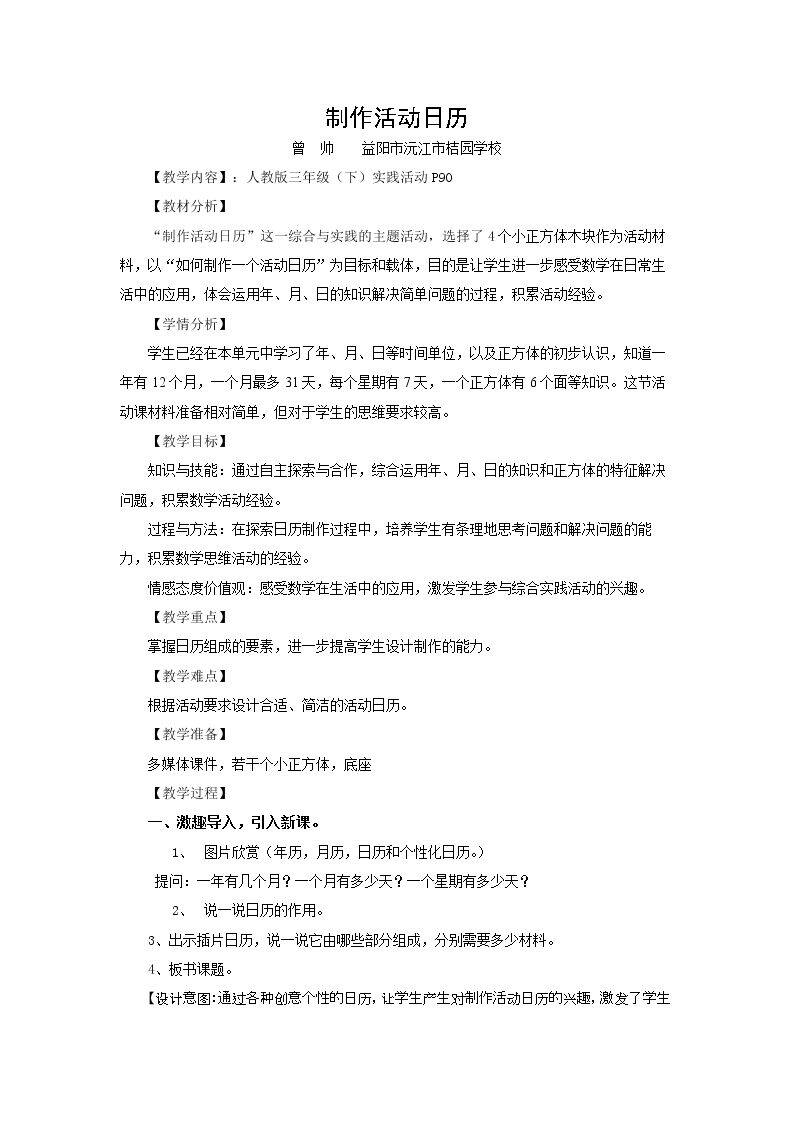 ★ 制作活动日历