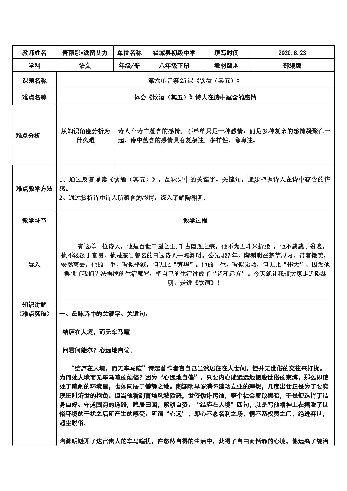 体会饮酒其五中陶渊明蕴含的感情