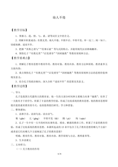 诲人不倦_教案1