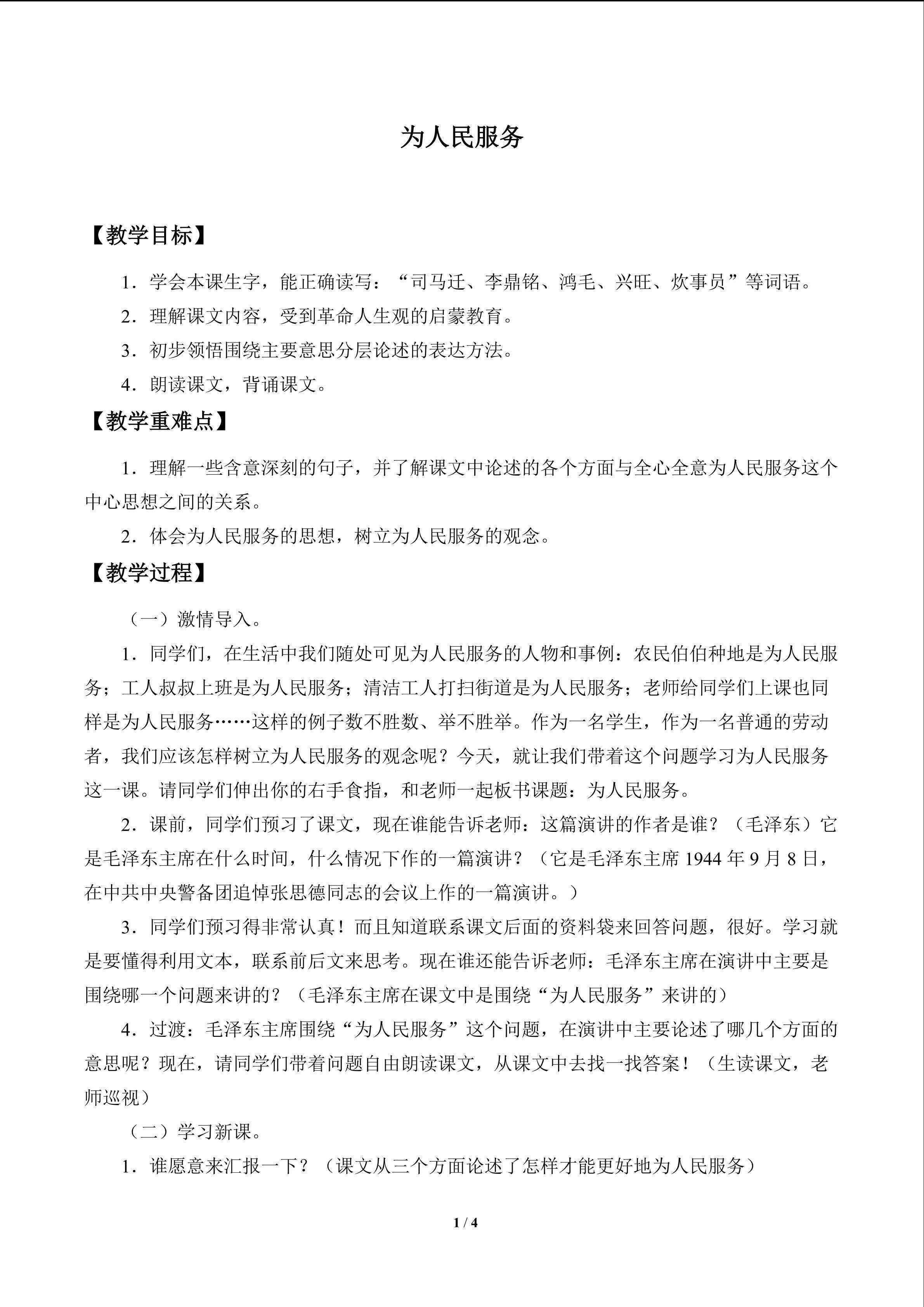 为人民服务_教案1