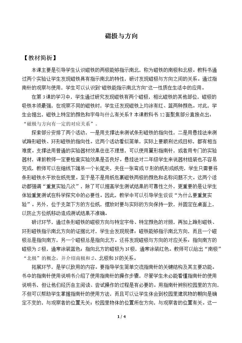 磁极与方向