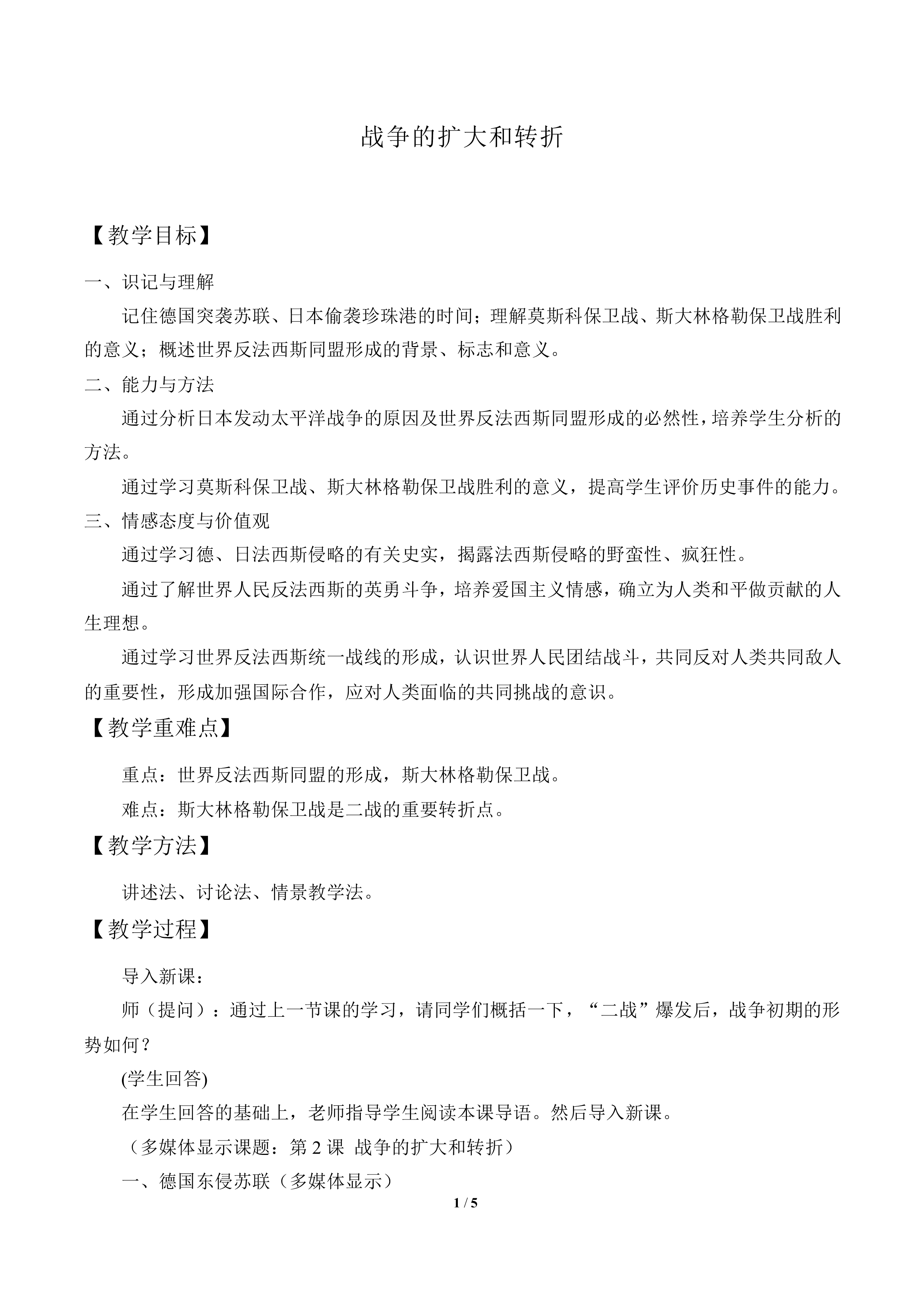 战争的扩大和转折_教案1