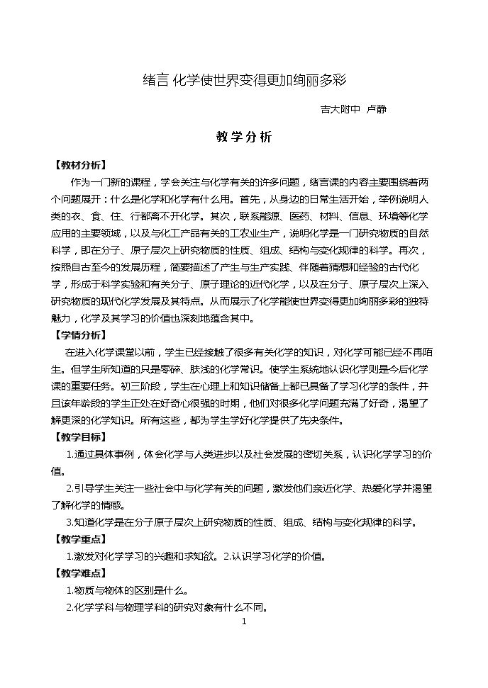 绪言　化学使世界变得更加绚丽多彩