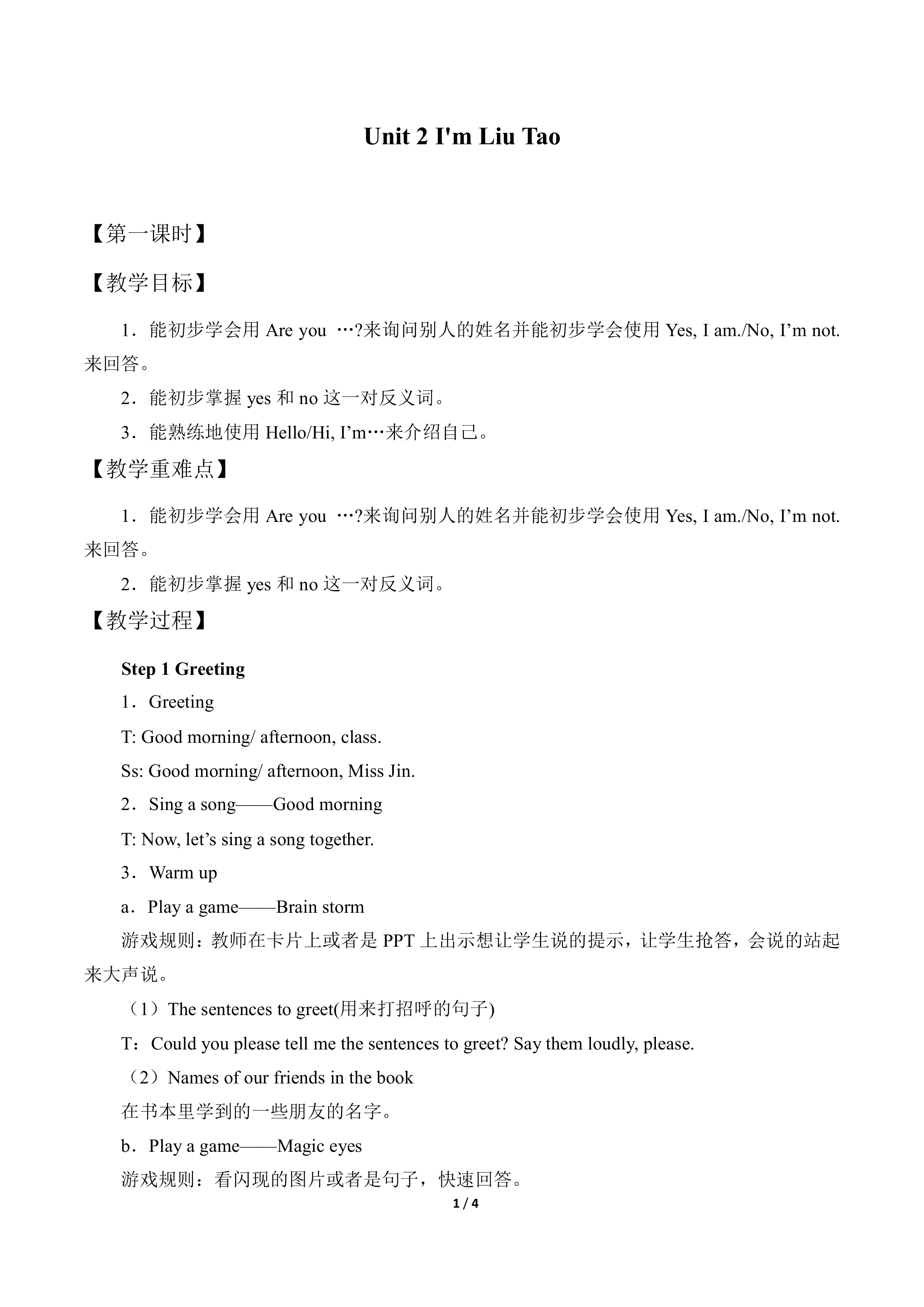 Unit 2 I'm Liu Tao_教案1