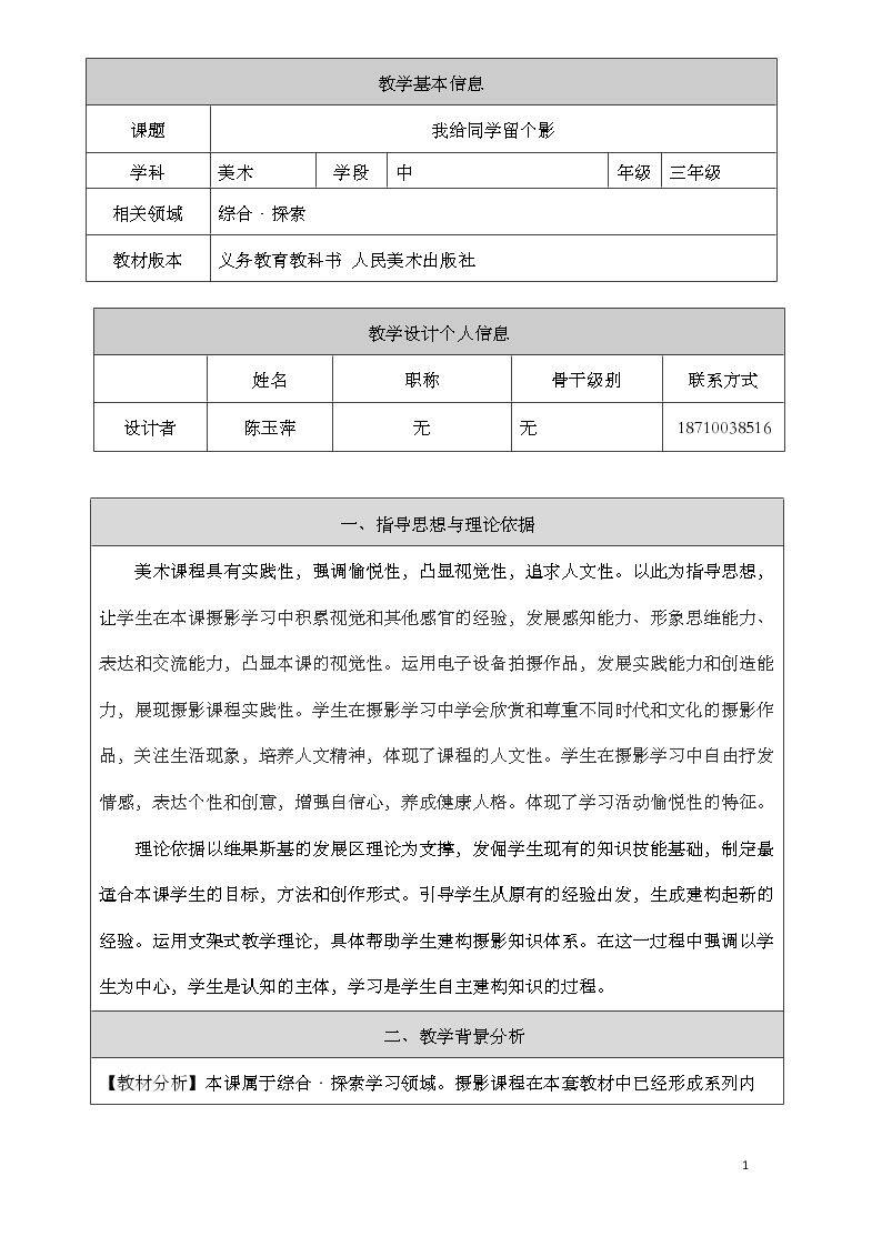 6.给同学留个影