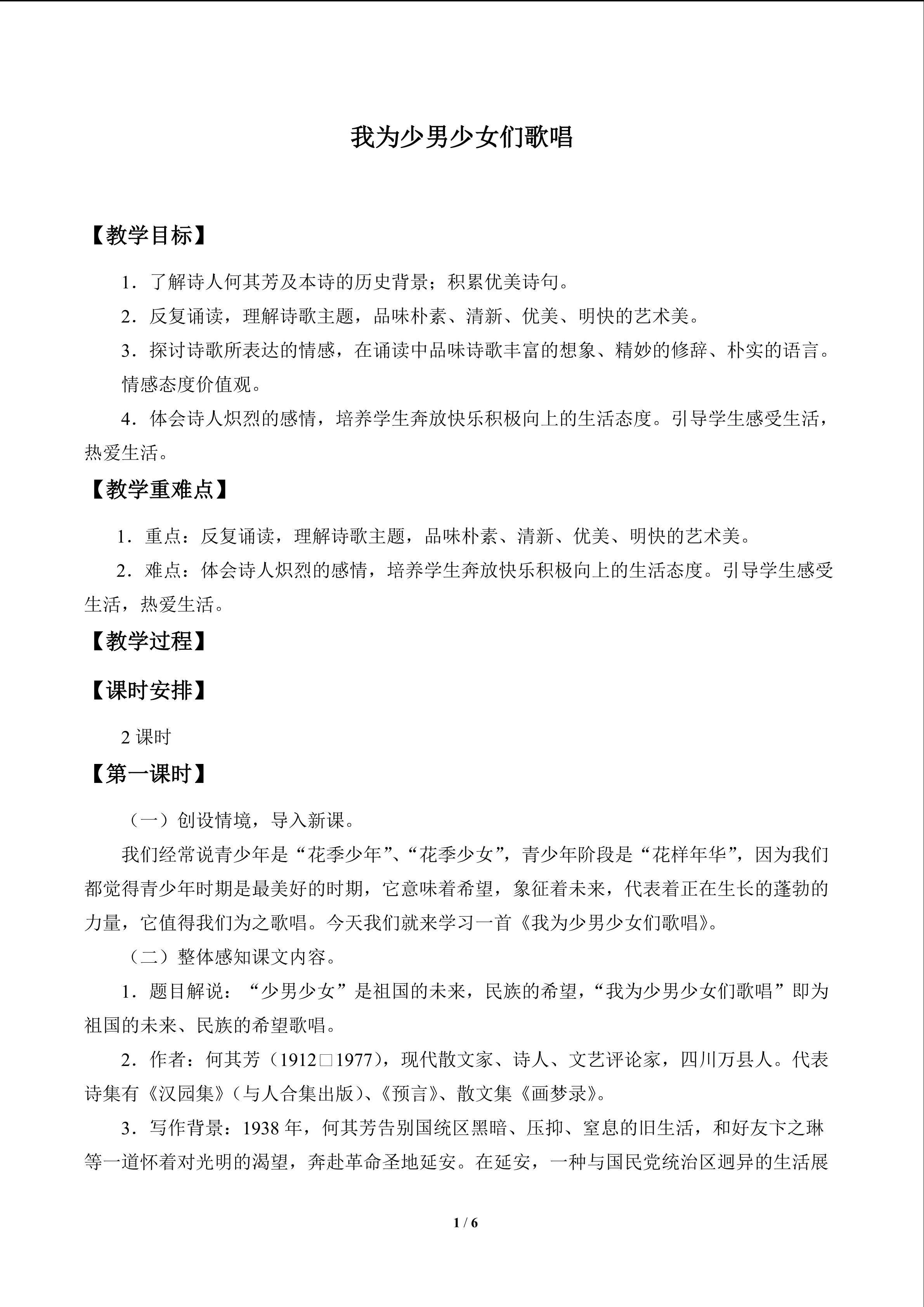 我为少男少女们歌唱_教案1