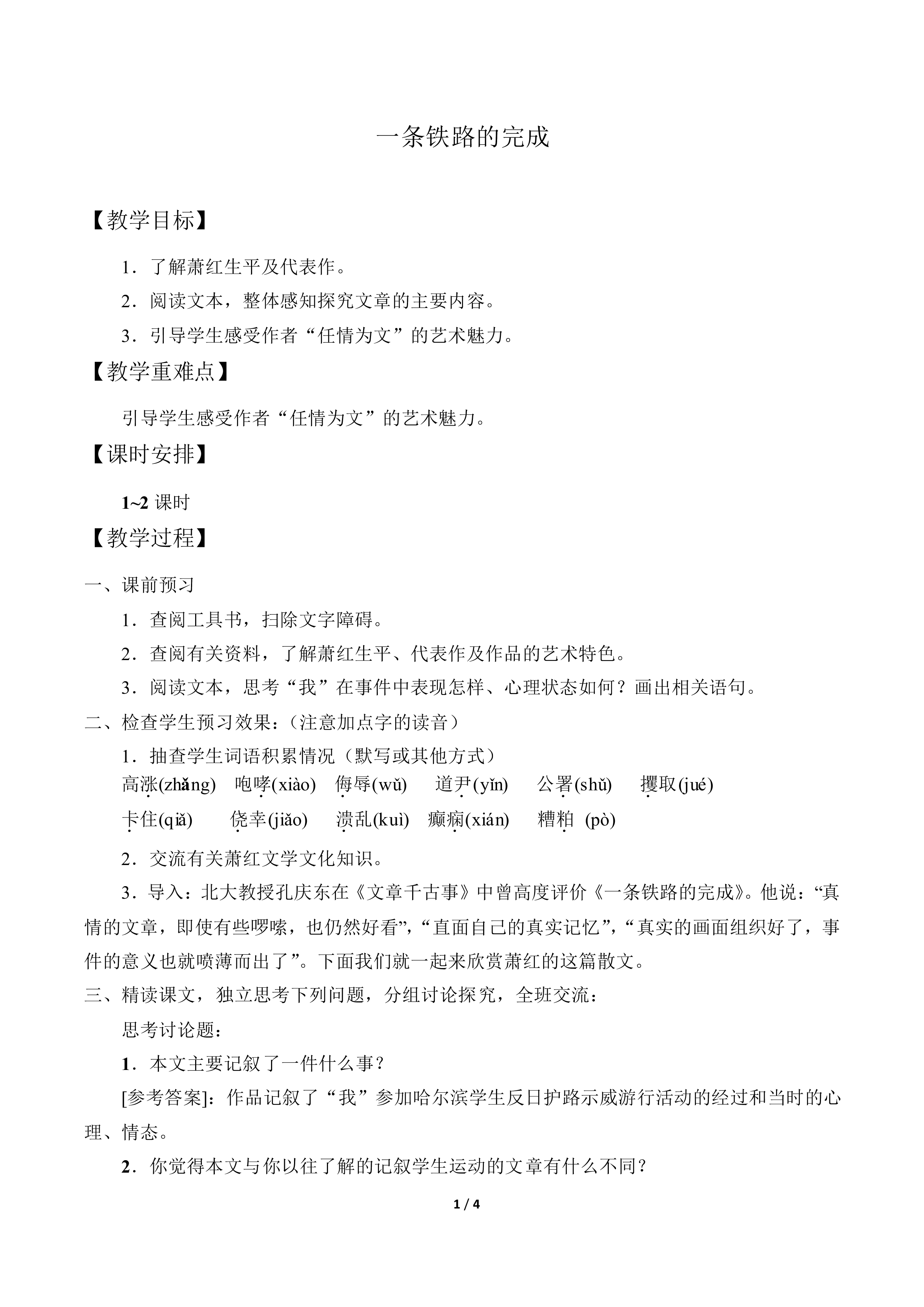 一条铁路的完成_教案1