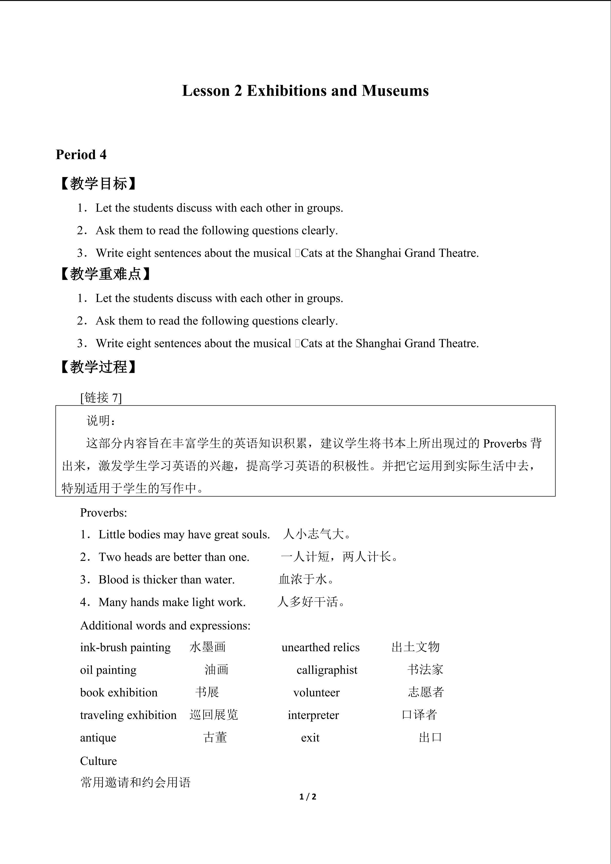 Lesson 2 Exhibitions and Museums_教案4