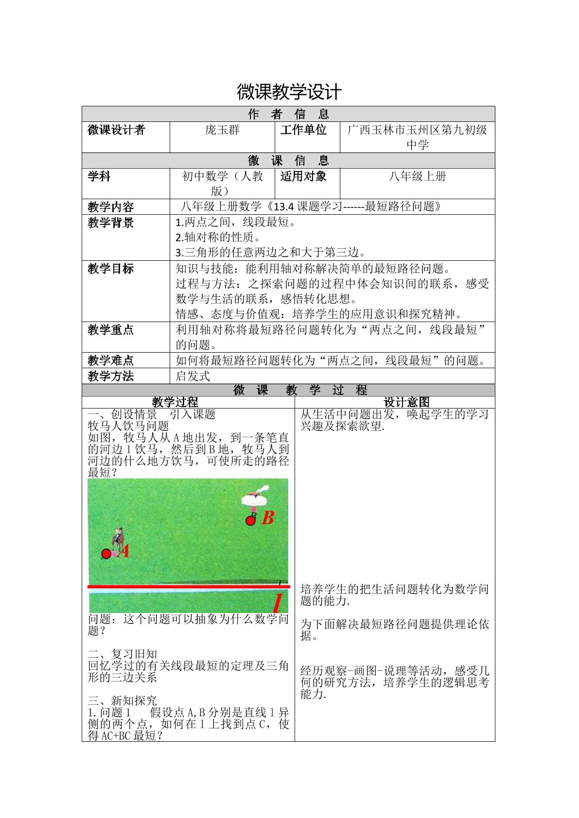 13.4课题学习--最短路径问题