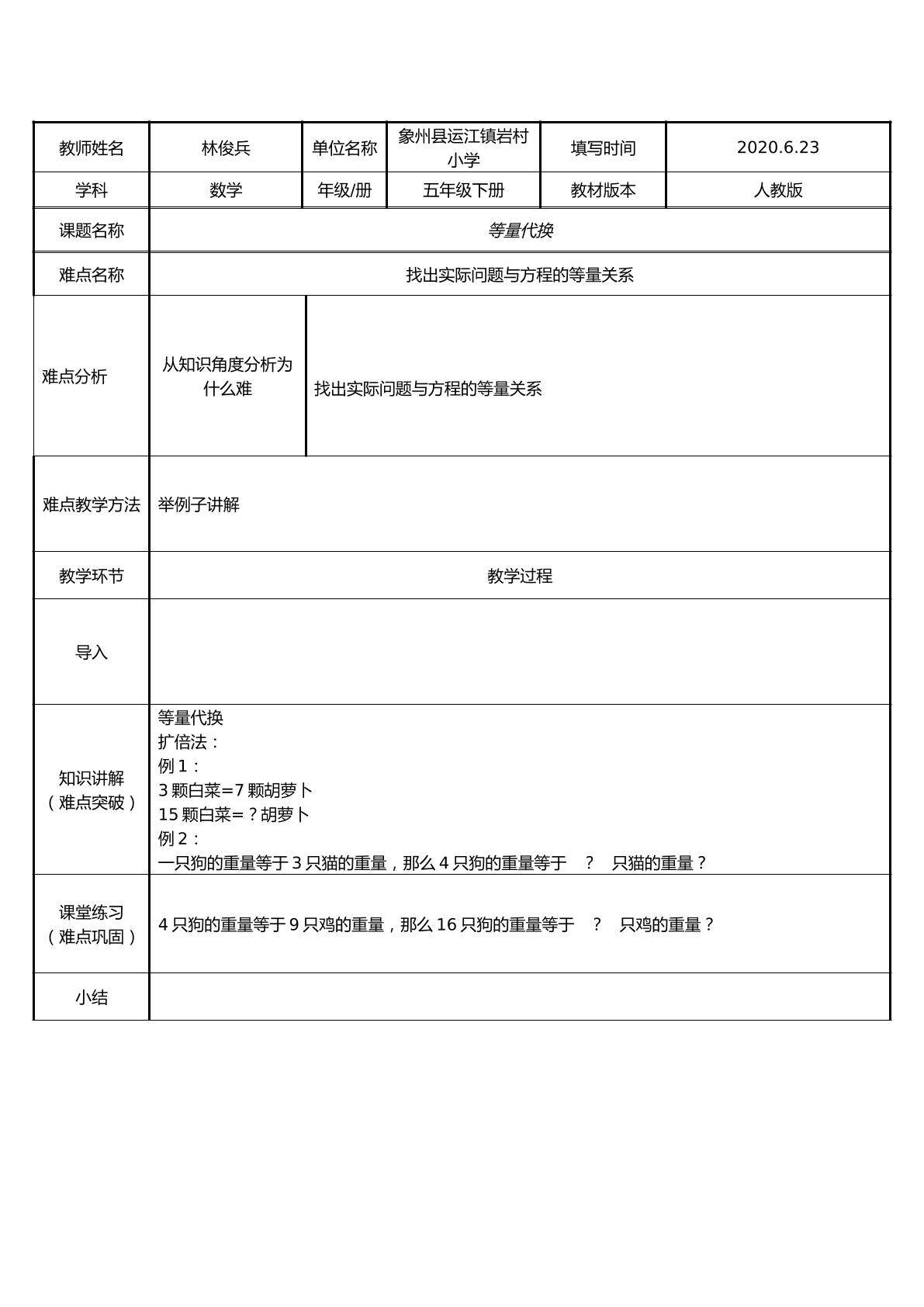 等量代换一