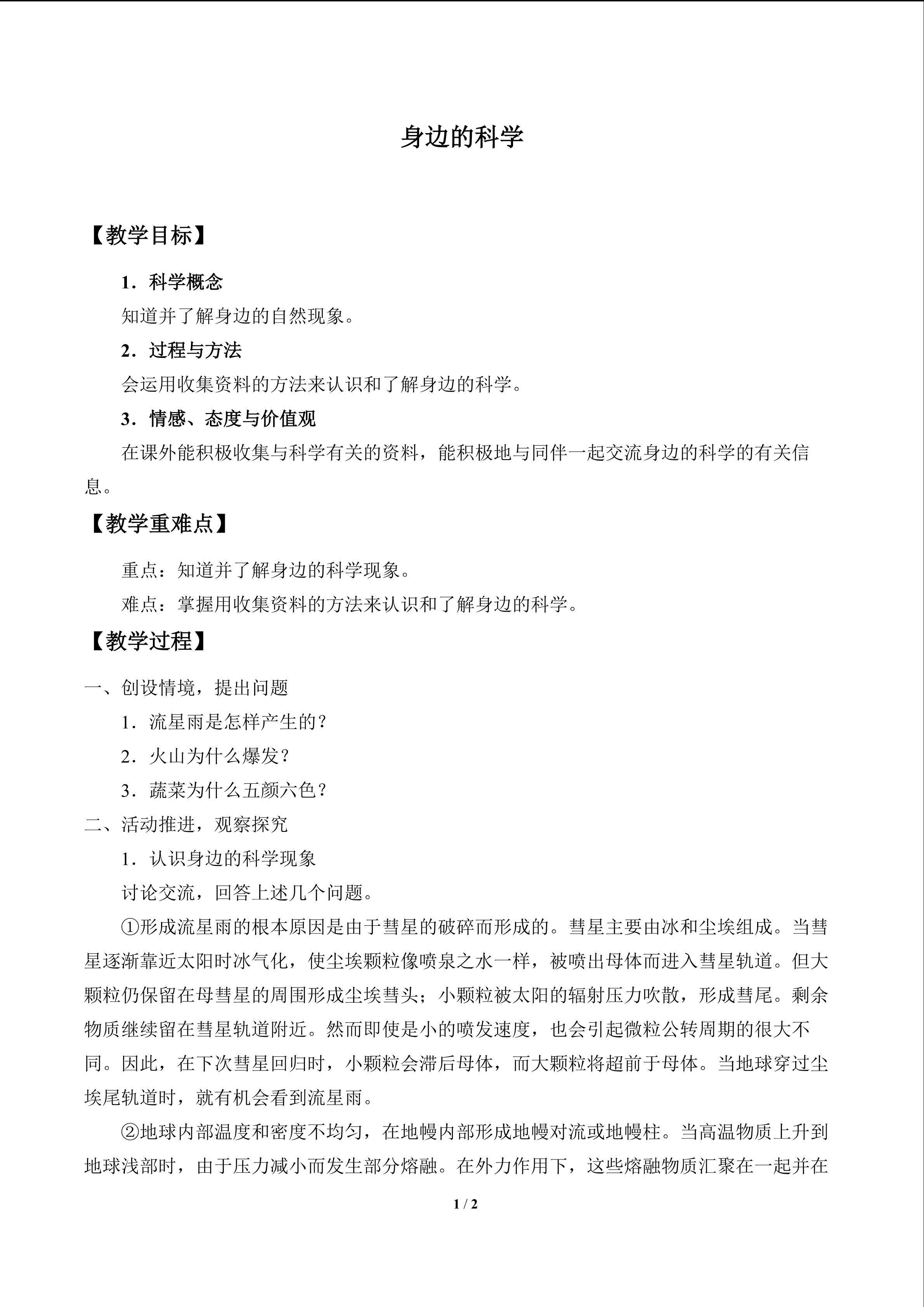 身边的科学
