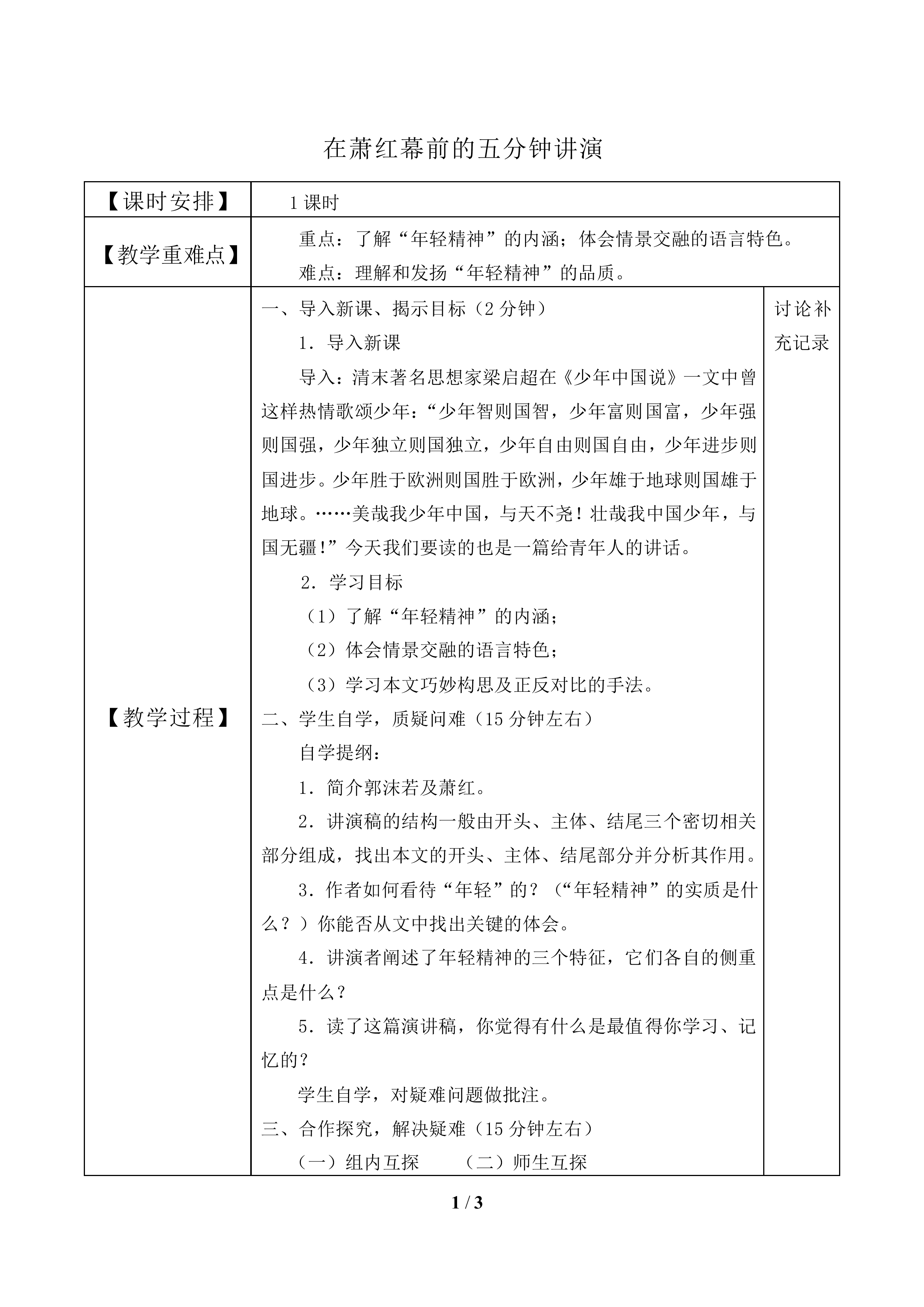 在萧红墓前的五分钟讲演_教案1