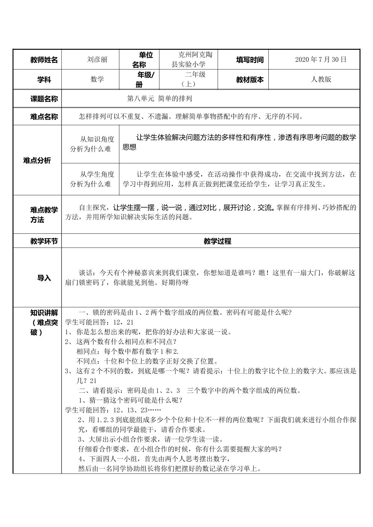 简单的排列