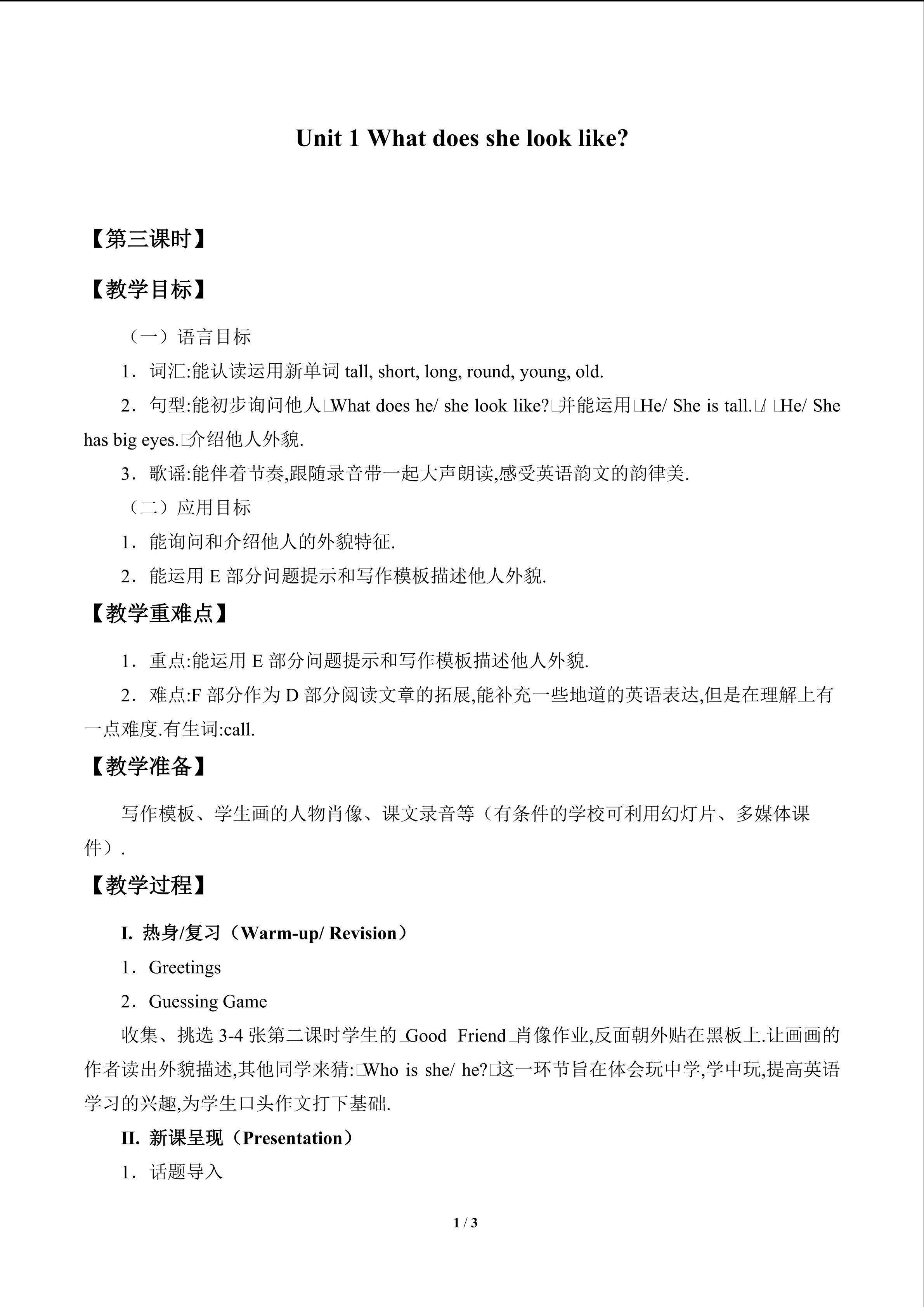 Unit 1 What does she look like?_教案3