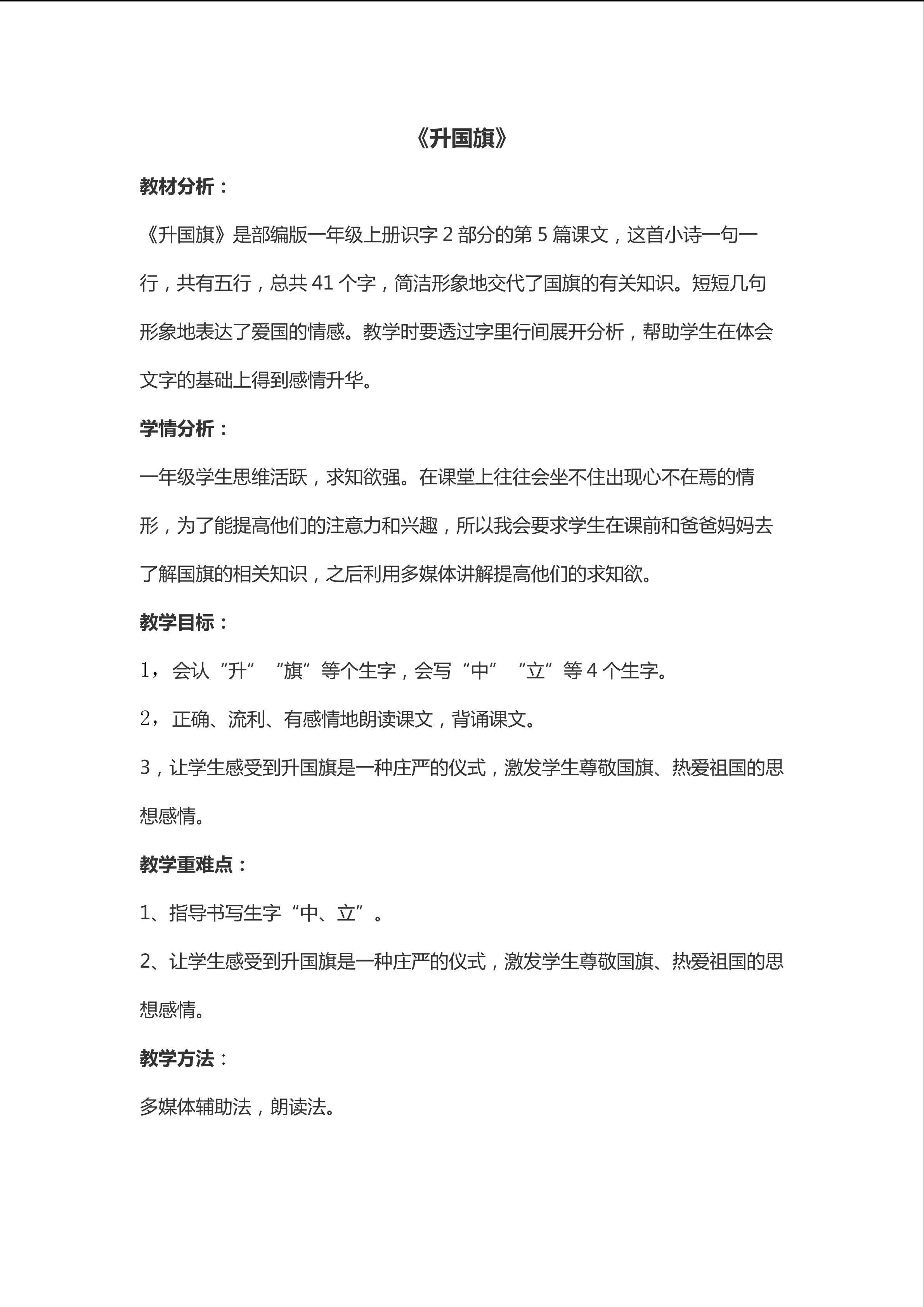 升国旗