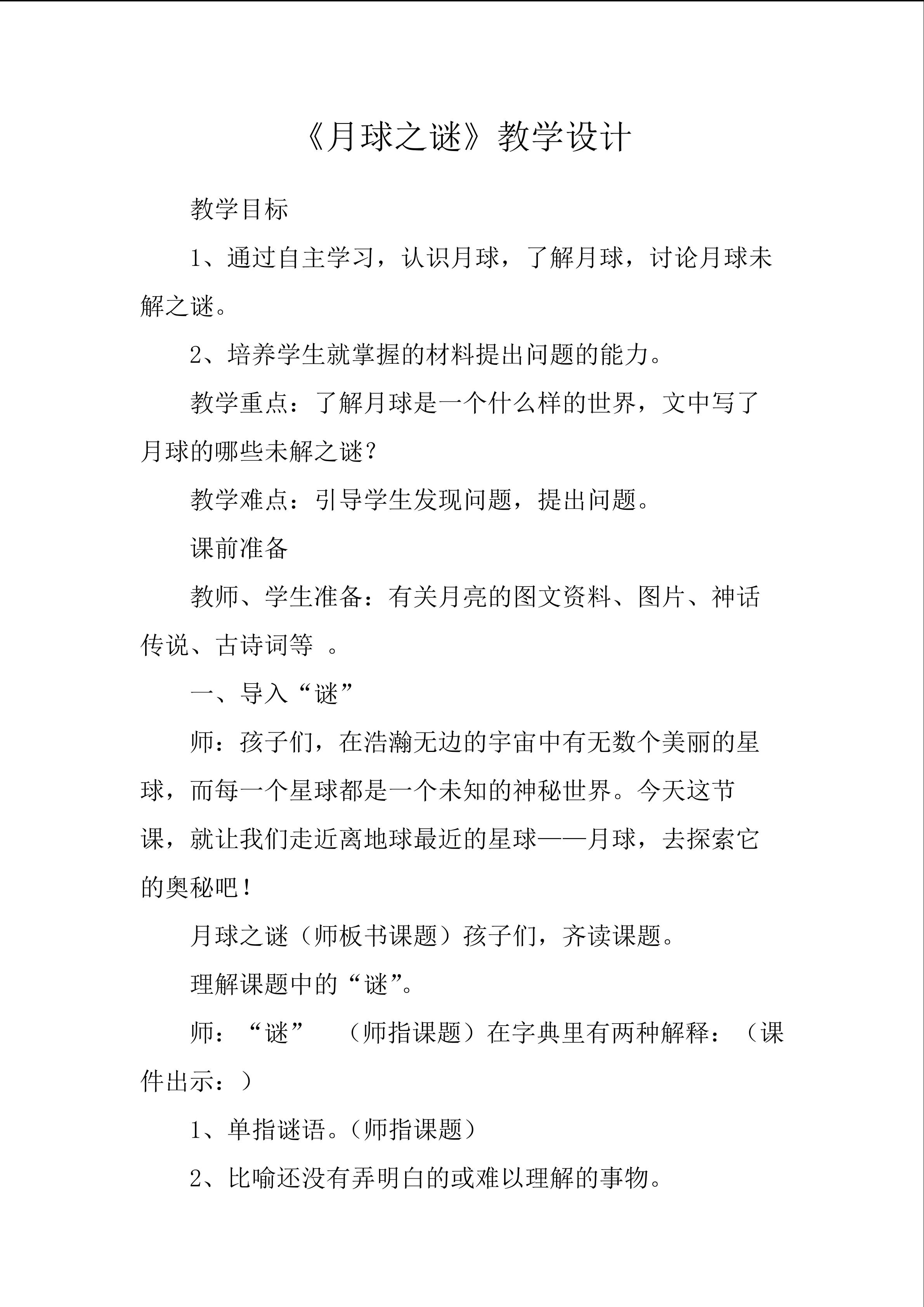 《月球之谜》