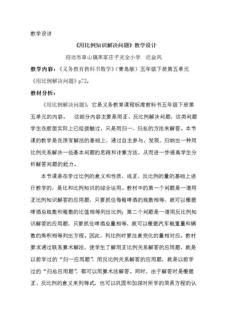信息窗四（用比例的知识解决问题）
