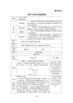 7年级数学北师大版下册教案第4章《利用三角形全等测距离》02