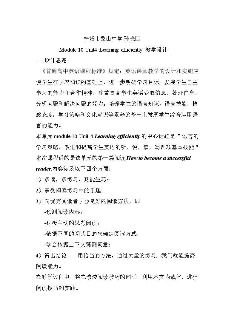 Warming up、Pre-reading、Reading、Comprehending