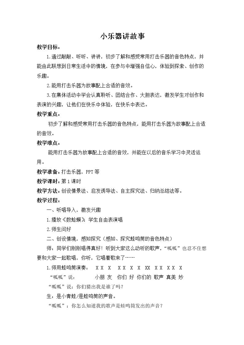 小乐器讲故事