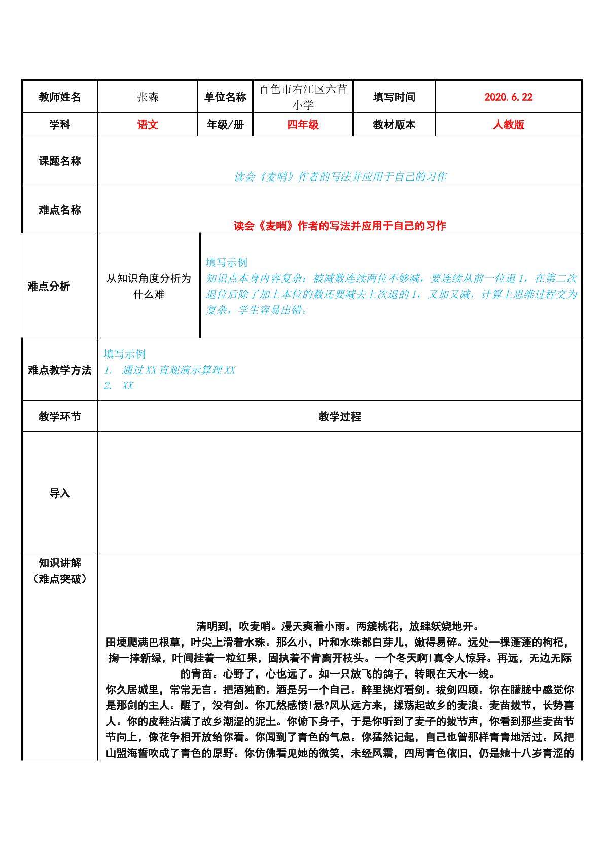 读会麦哨作者的写法并应用于自己的习作