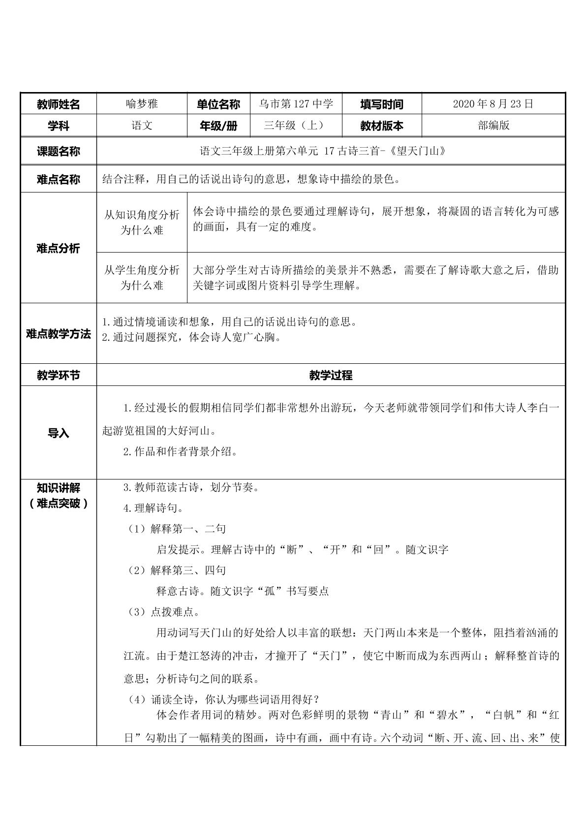 语文三年级上册第六单元 17古诗三首-望天门山