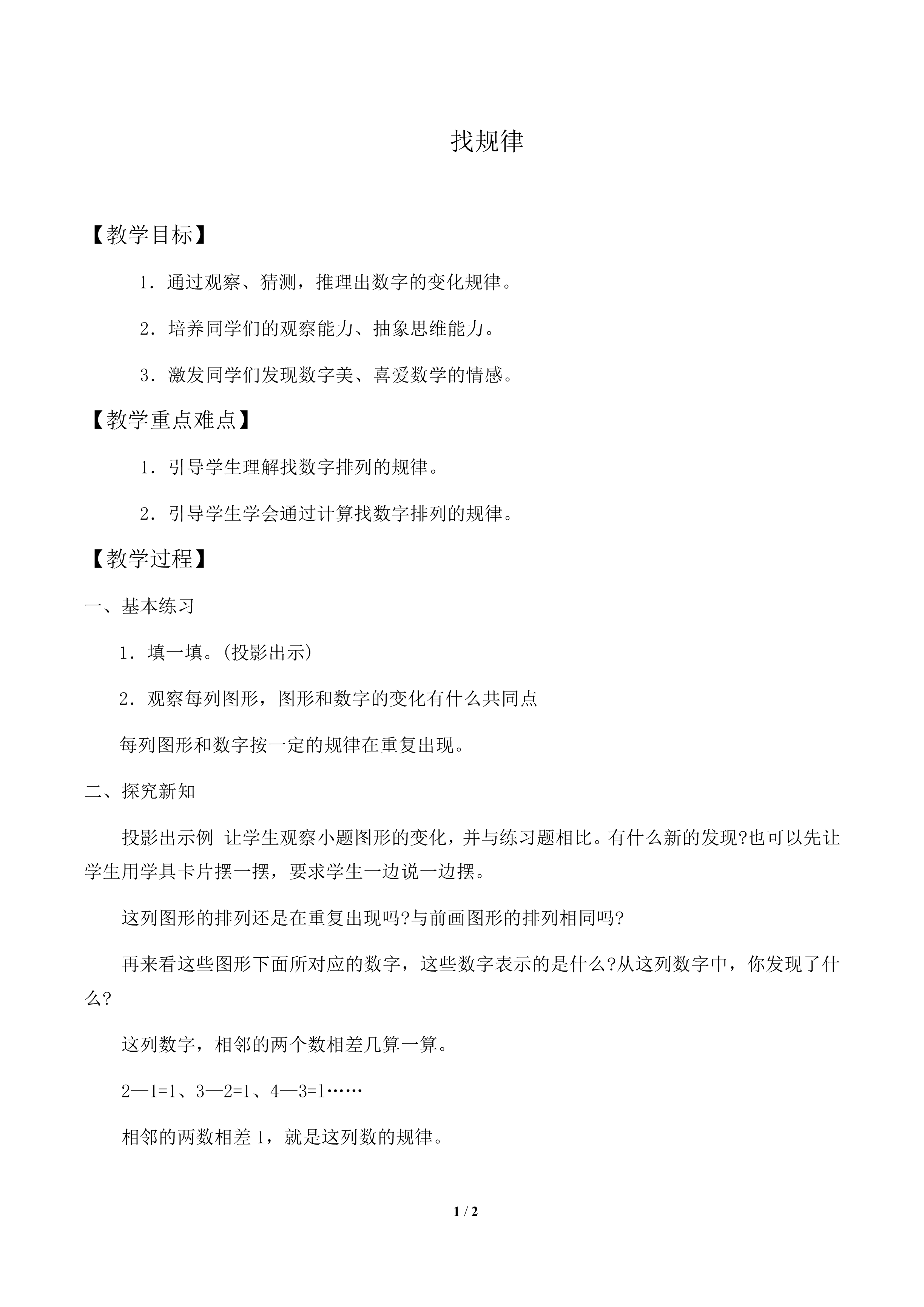 找规律_教案2