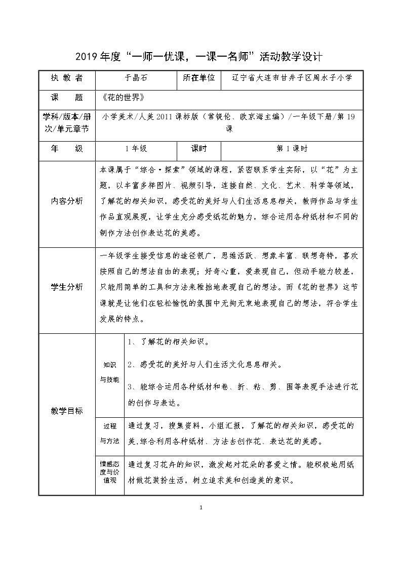 19. 花的世界