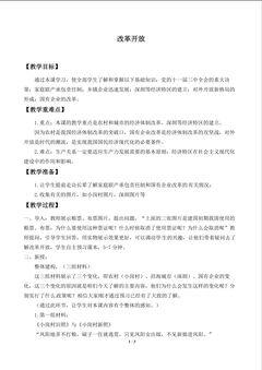 改革开放_教案