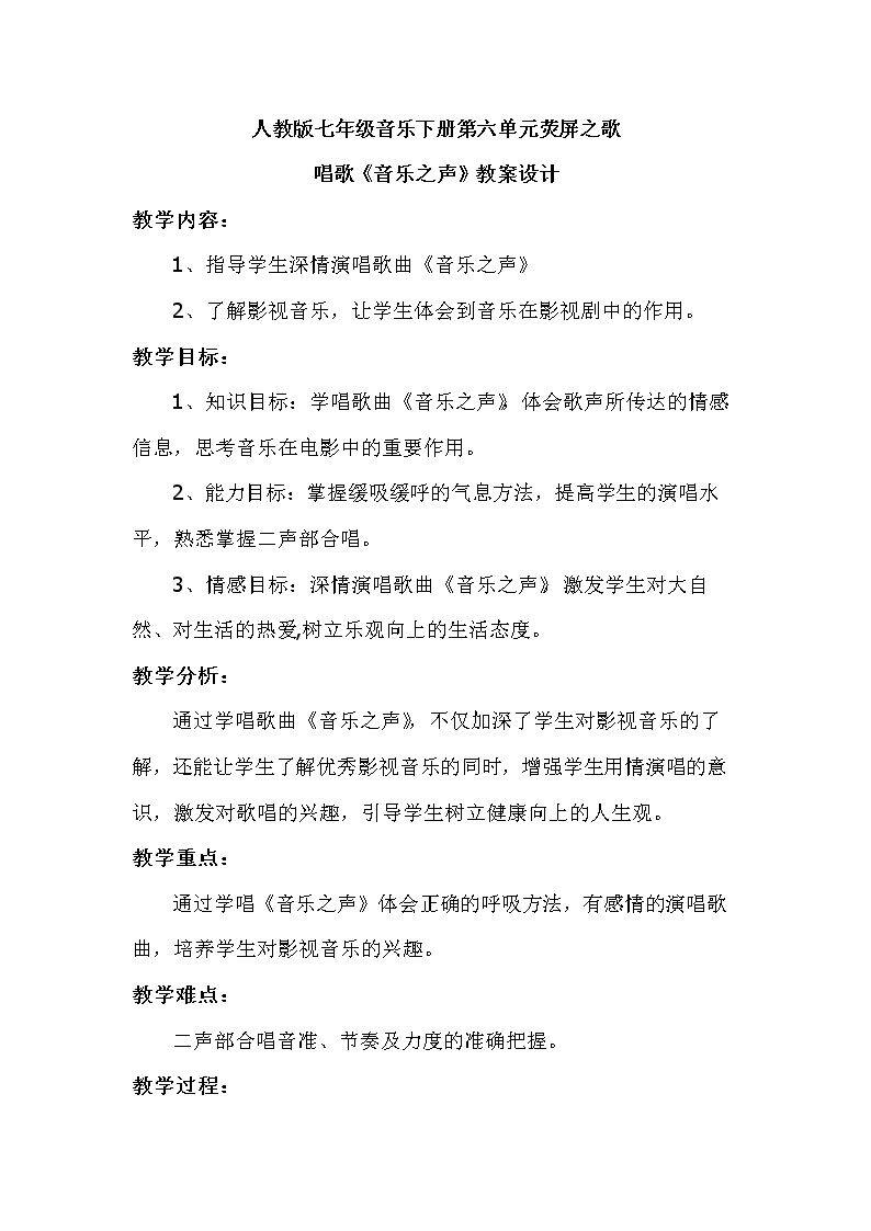 音乐之声