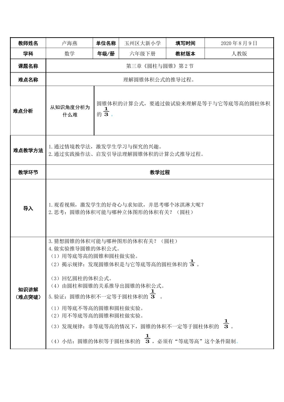 理解圆锥体积计算公式的推理过程