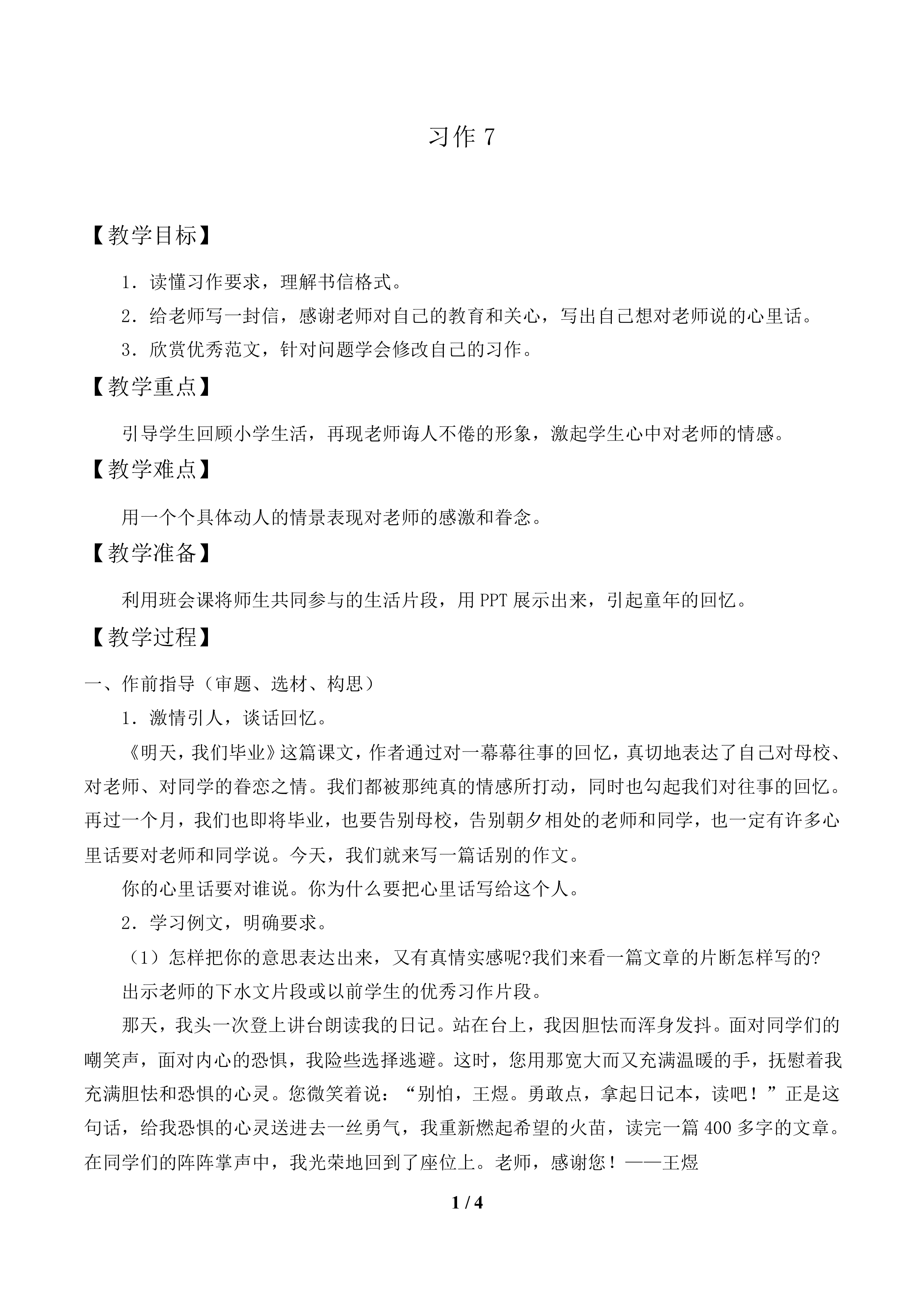 习作7_教案1