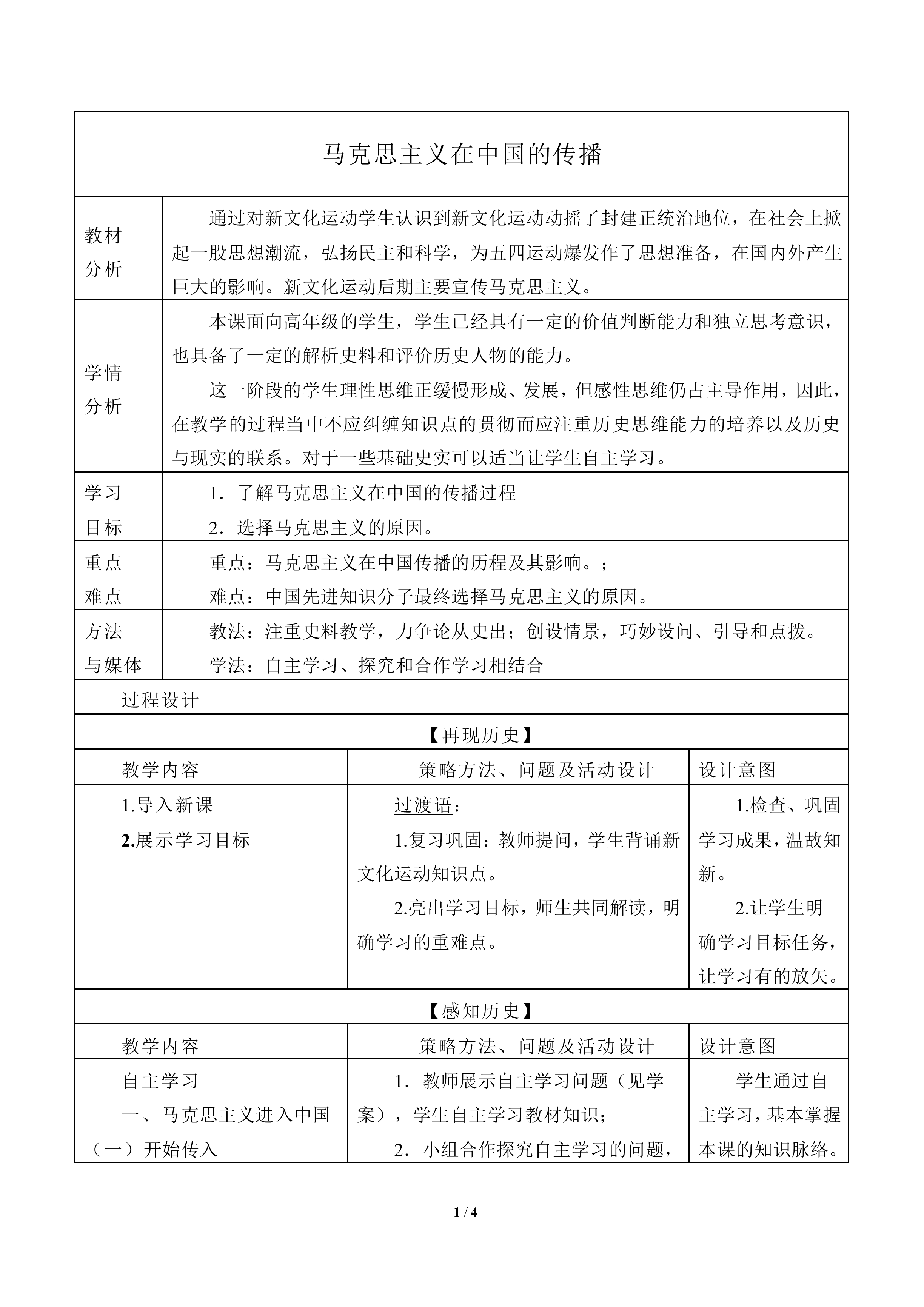 马克思主义在中国的传播_教案4