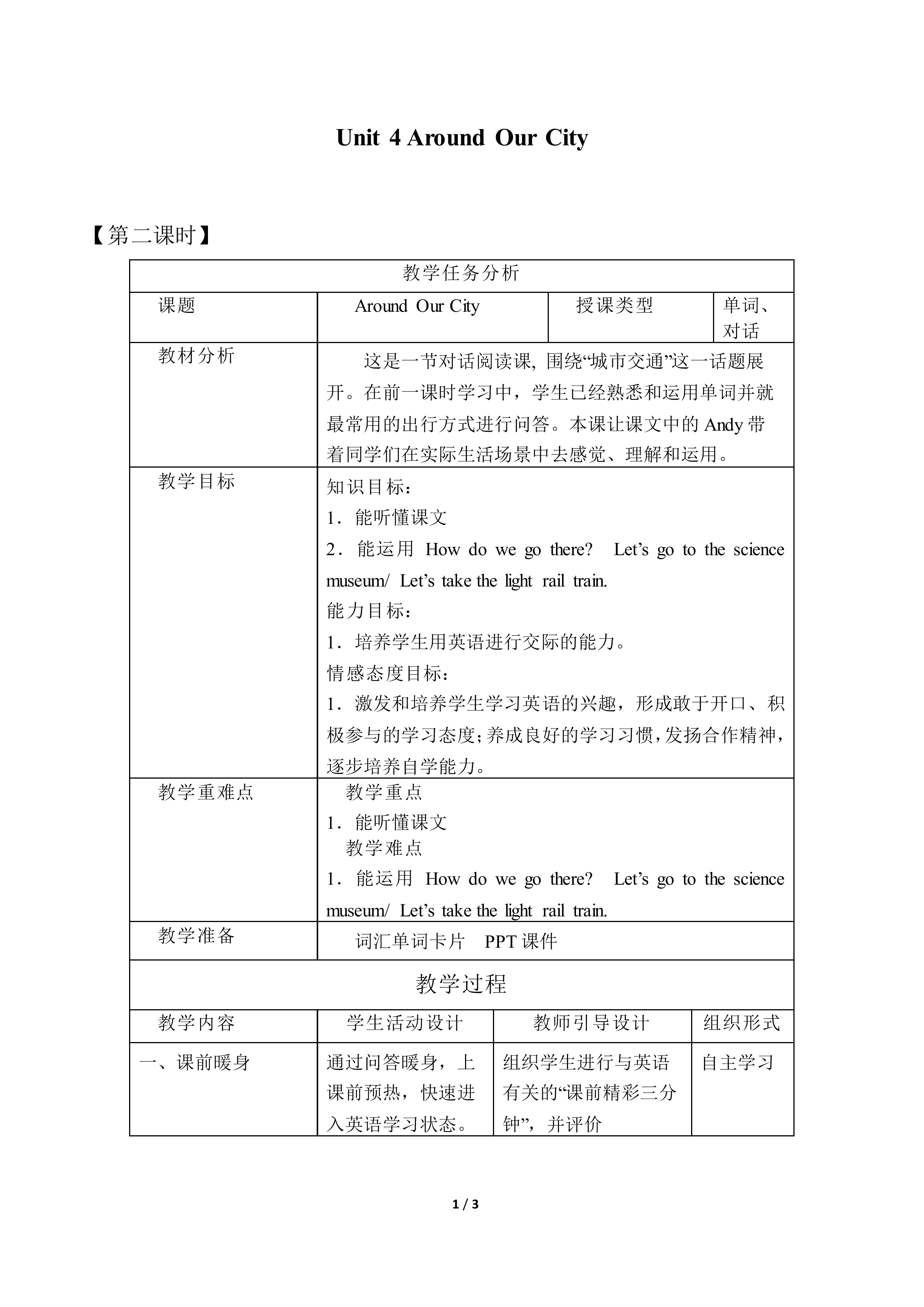 Unit 4 Around Our City_教案2