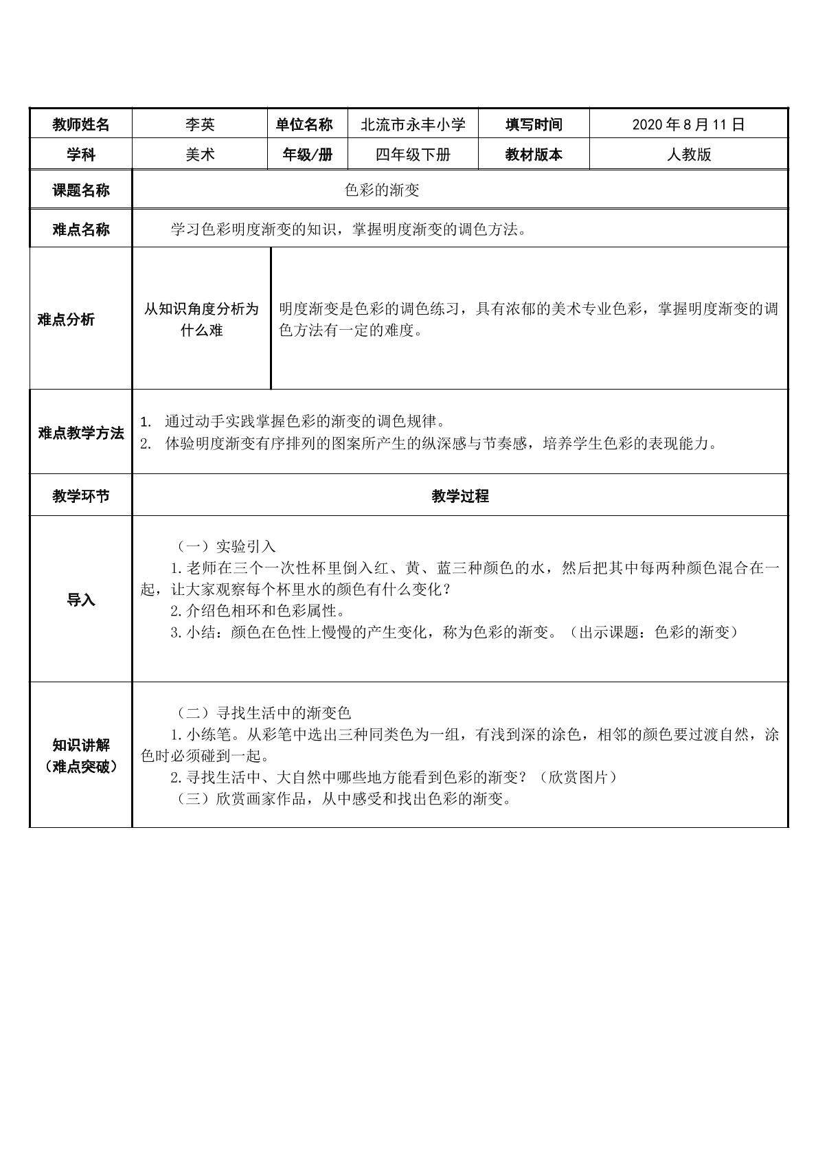 色彩的渐变