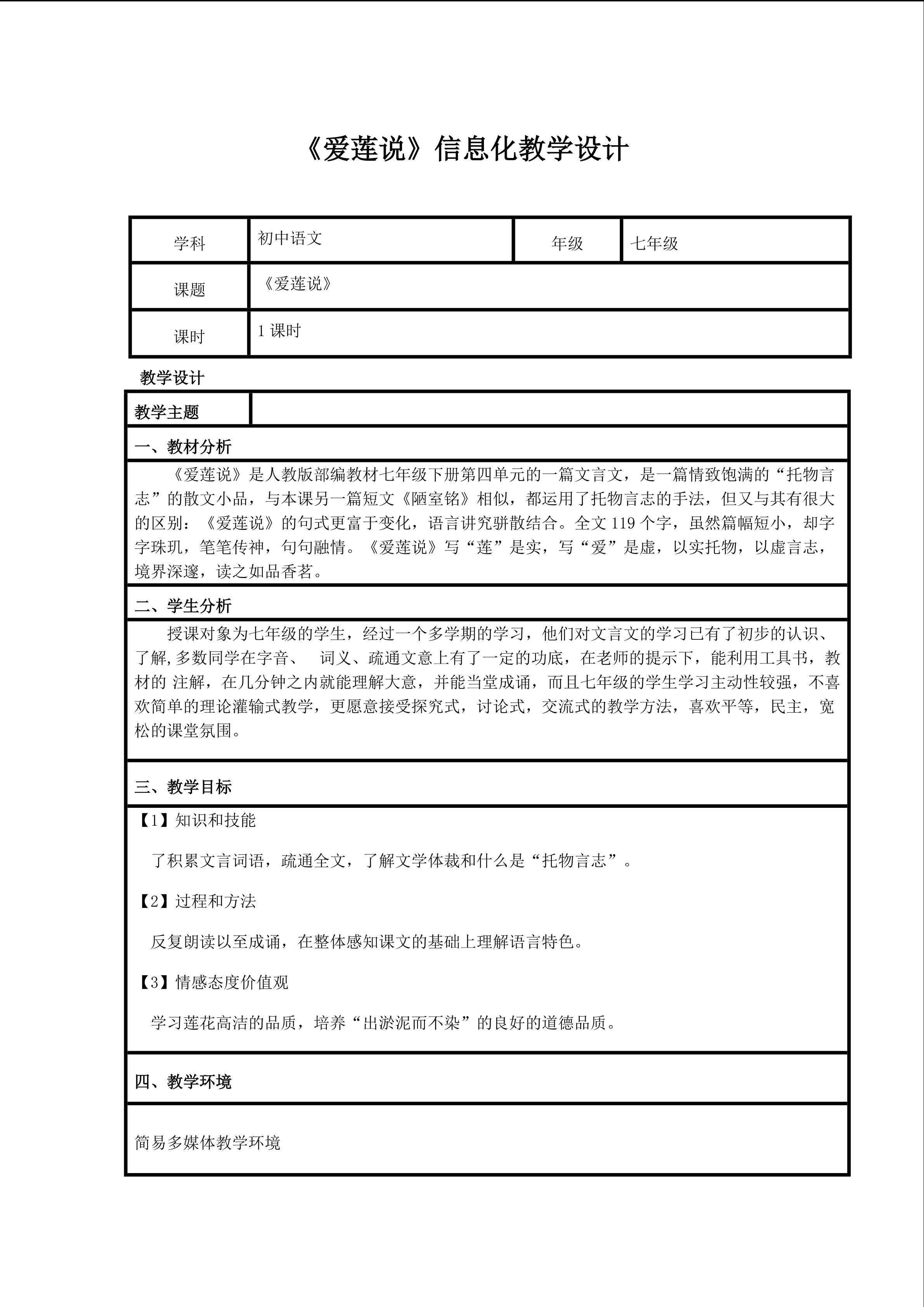 爱莲说
