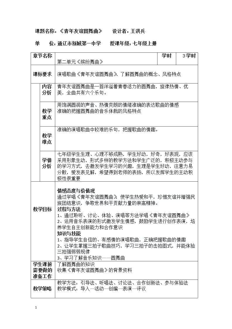 ☆青年友谊圆舞曲
