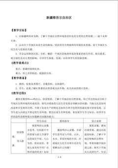 新疆维吾尔自治区_教案1