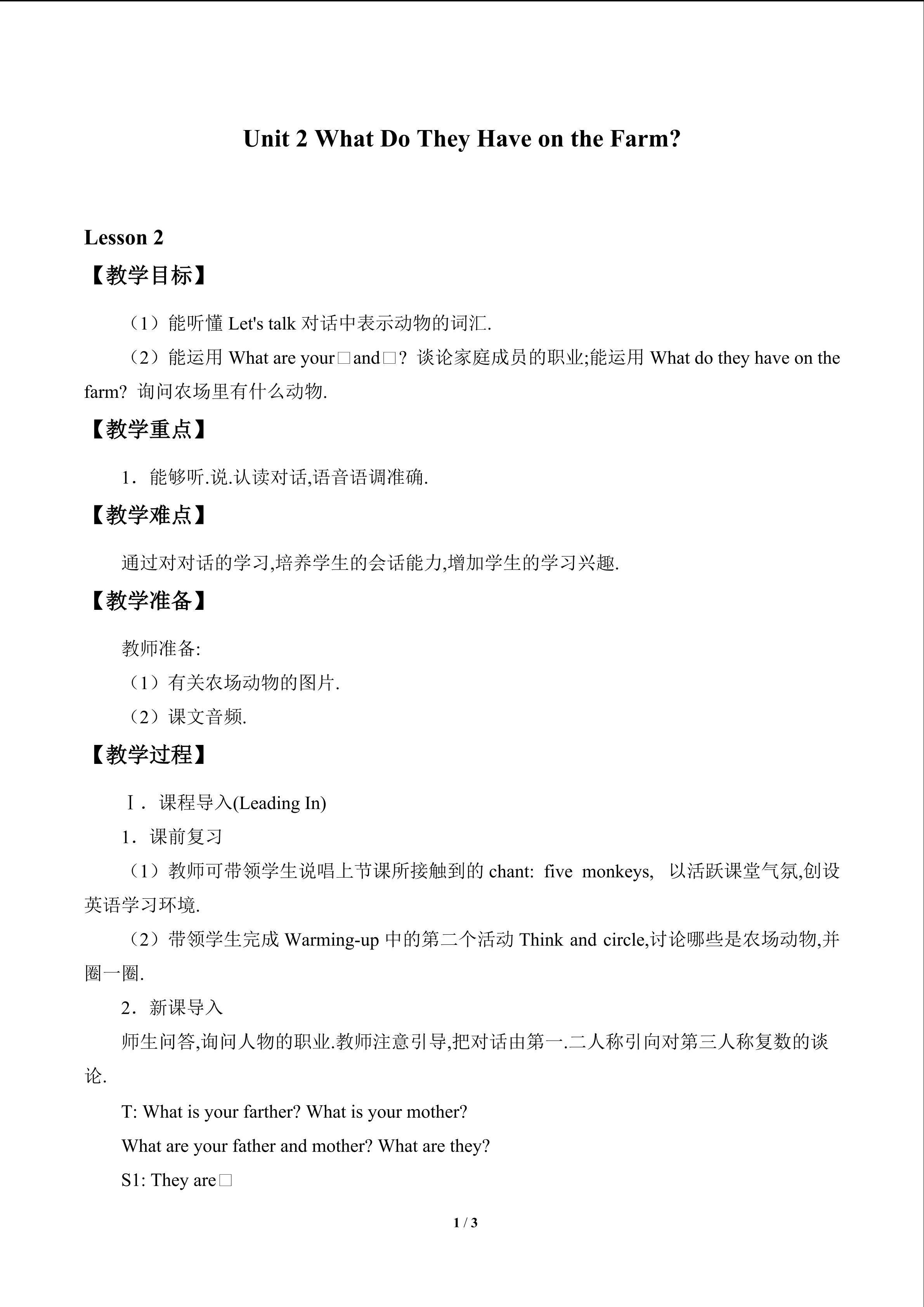Unit 2 What Do They Have on the Farm?_教案2