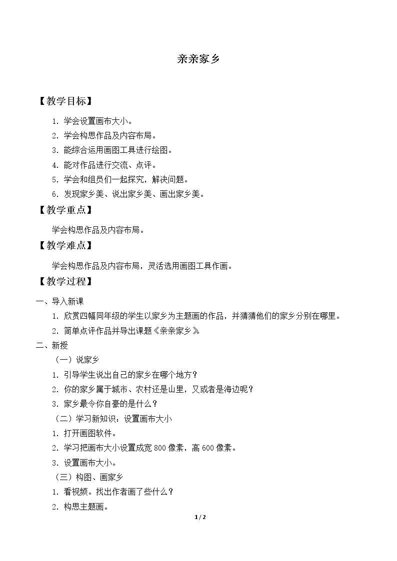 亲亲家乡