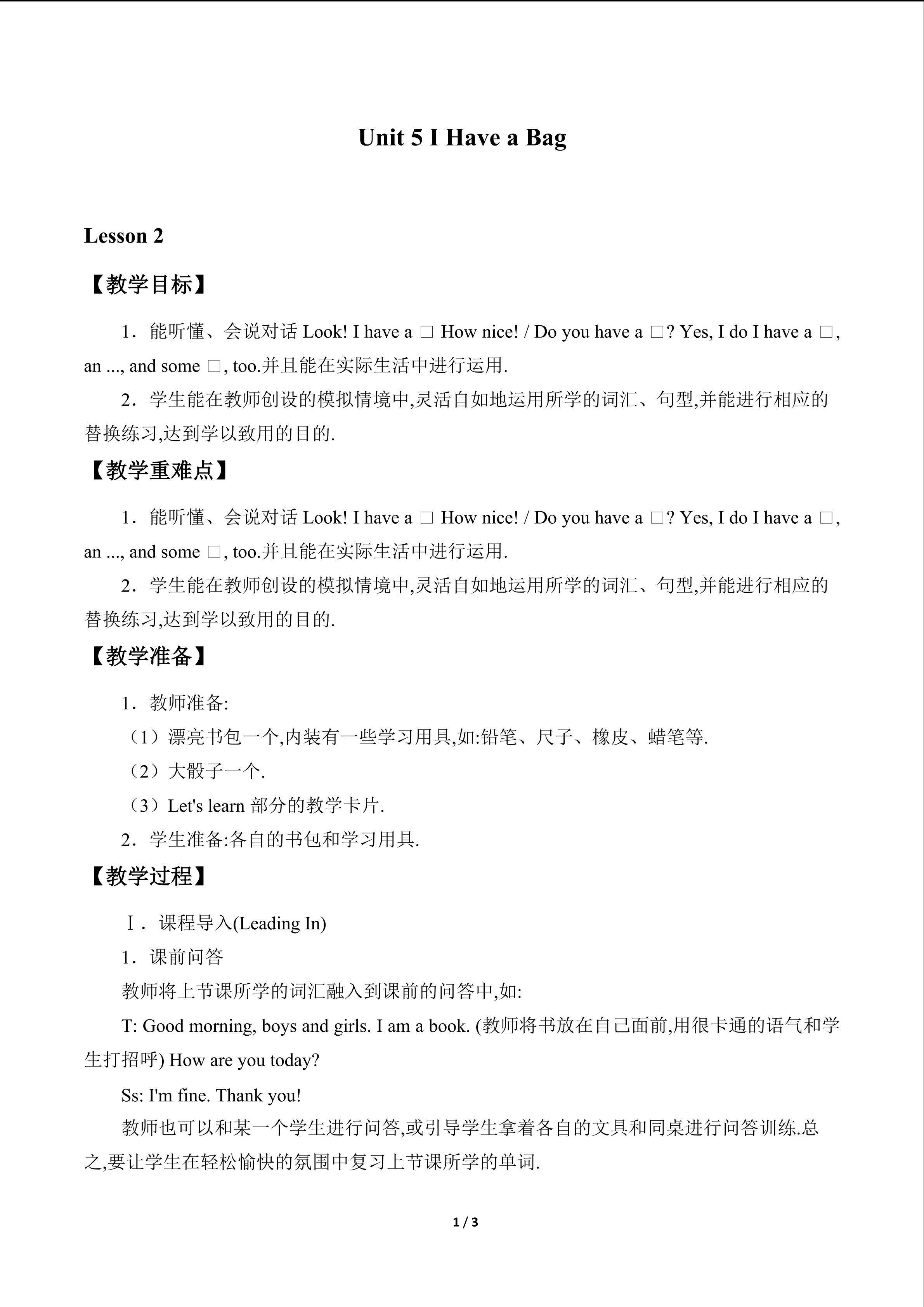 Unit 5 I Have a Bag_教案2
