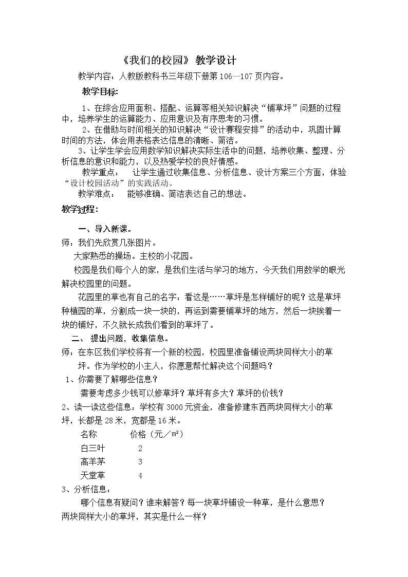 ★ 我们的校园