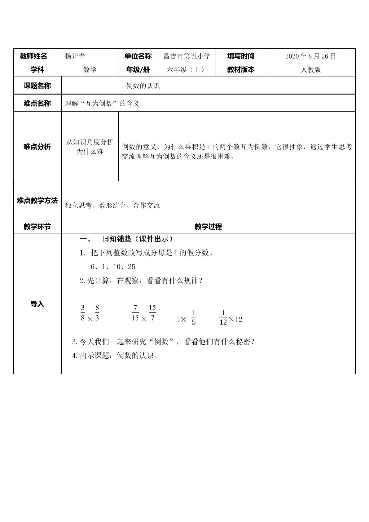 倒数的认识