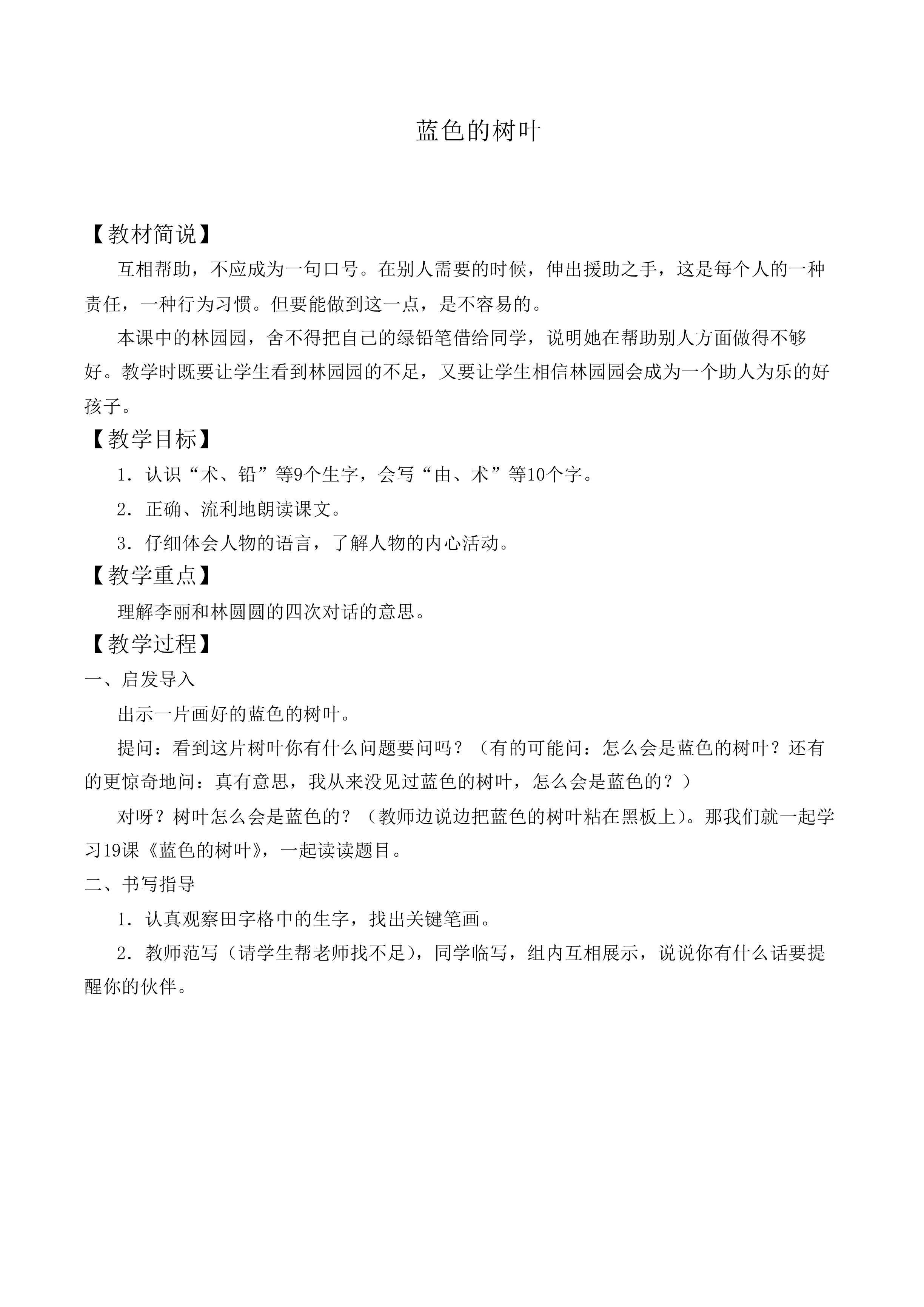 蓝色的树叶 _教案5