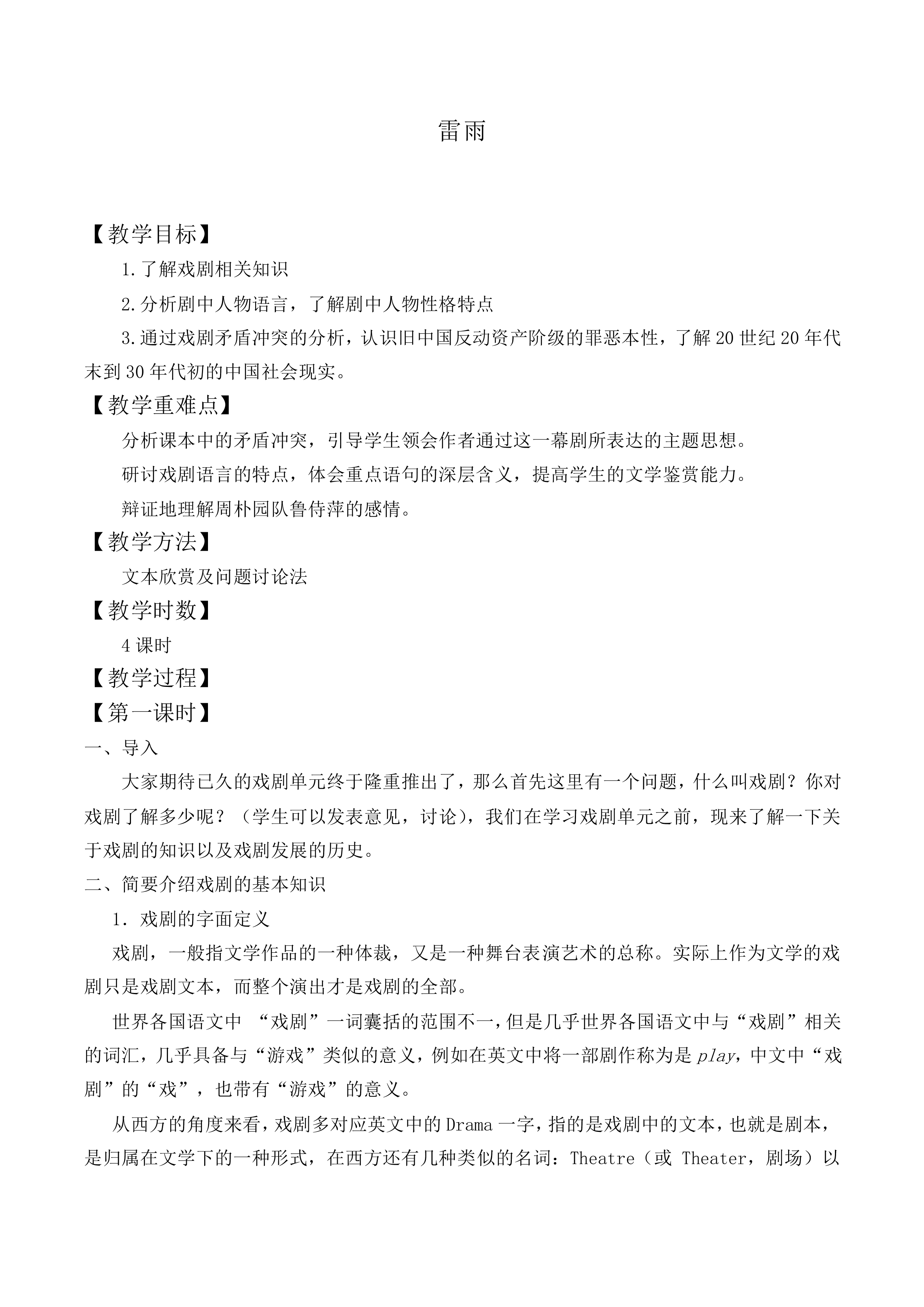 雷雨（节选）_教案5